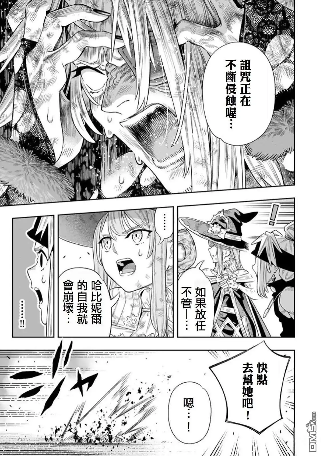 《最弱的我用“穿墙bug”变强》第69话 第4页