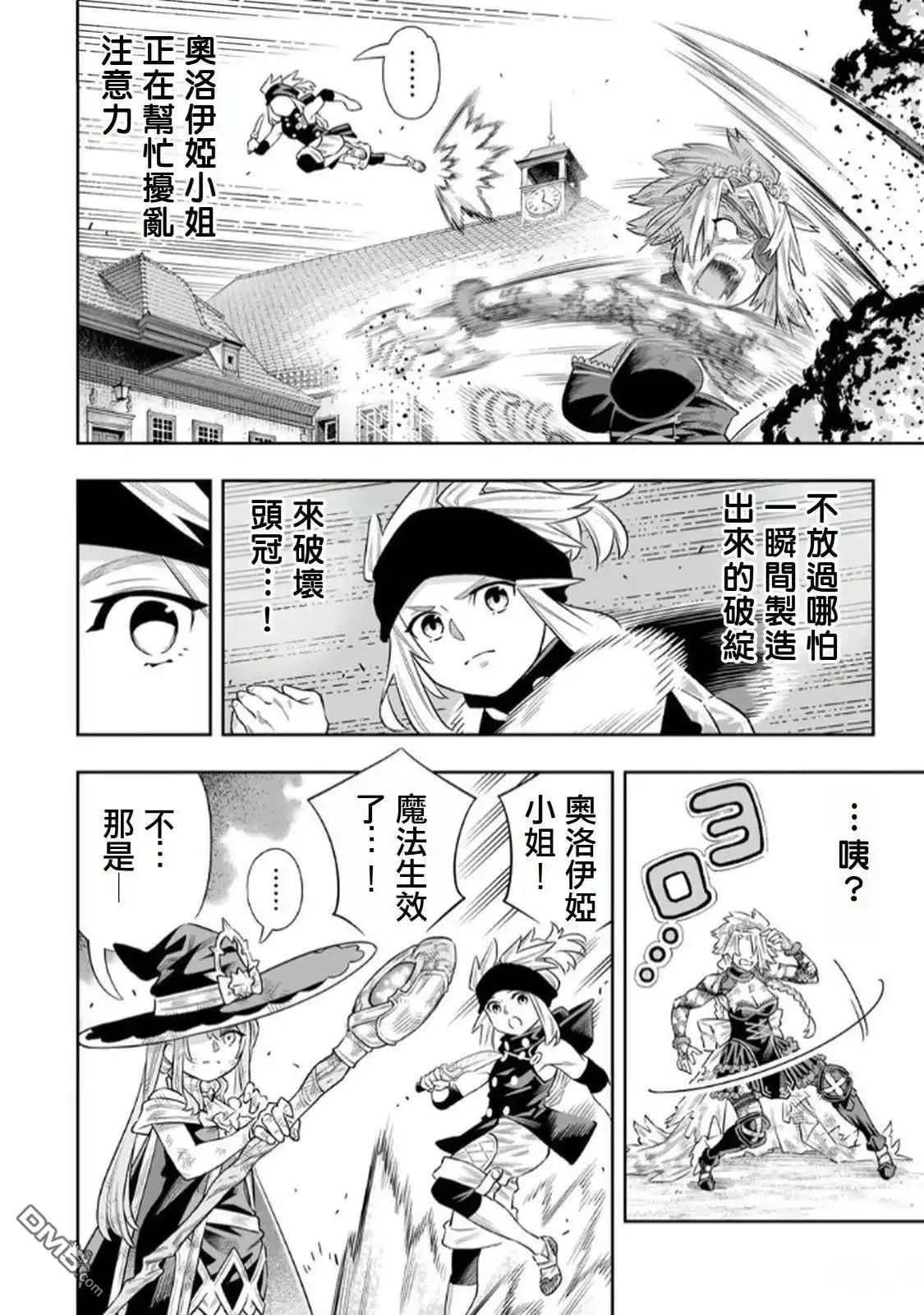 《最弱的我用“穿墙bug”变强》第69话 第3页
