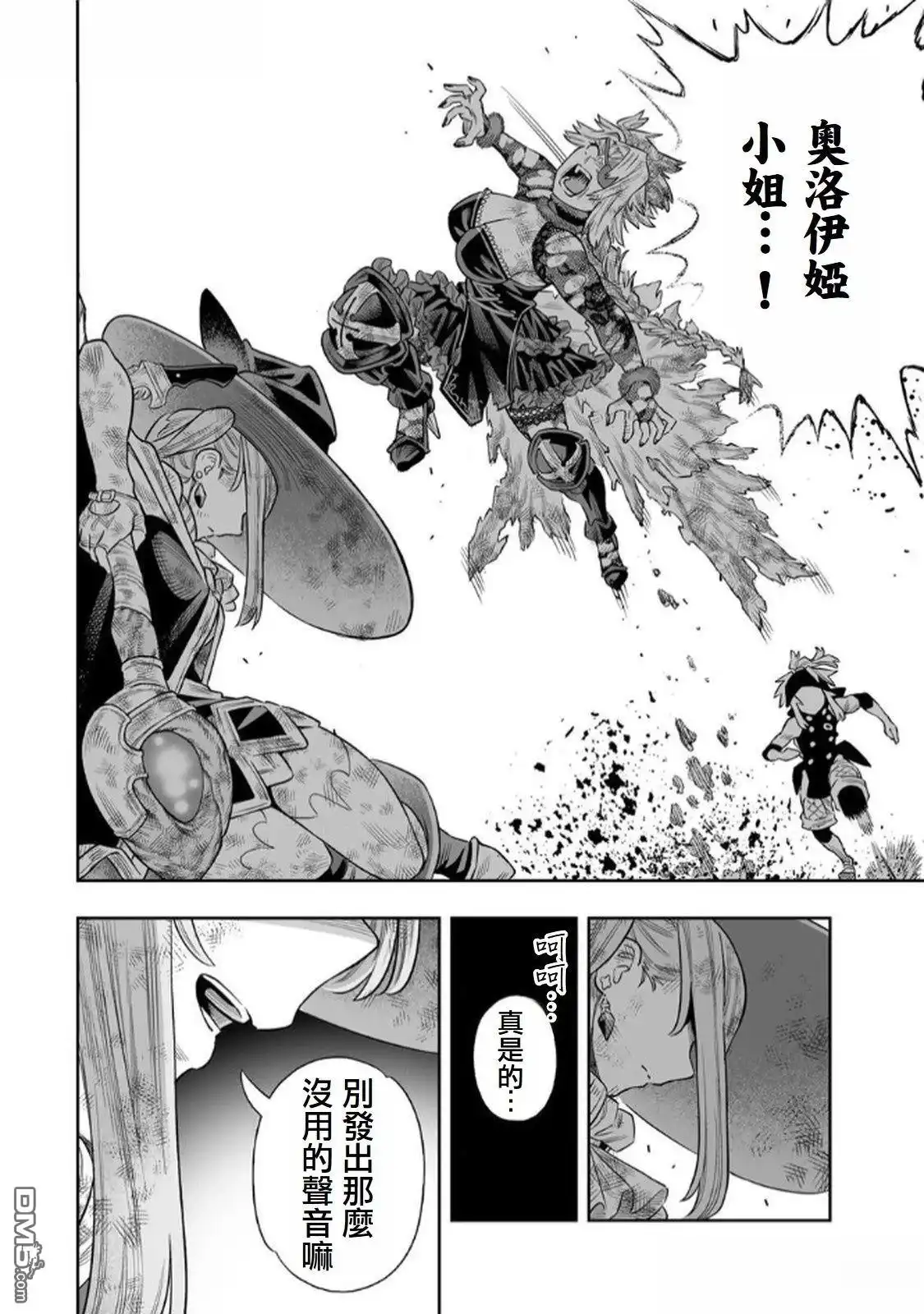 《最弱的我用“穿墙bug”变强》第69话 第21页