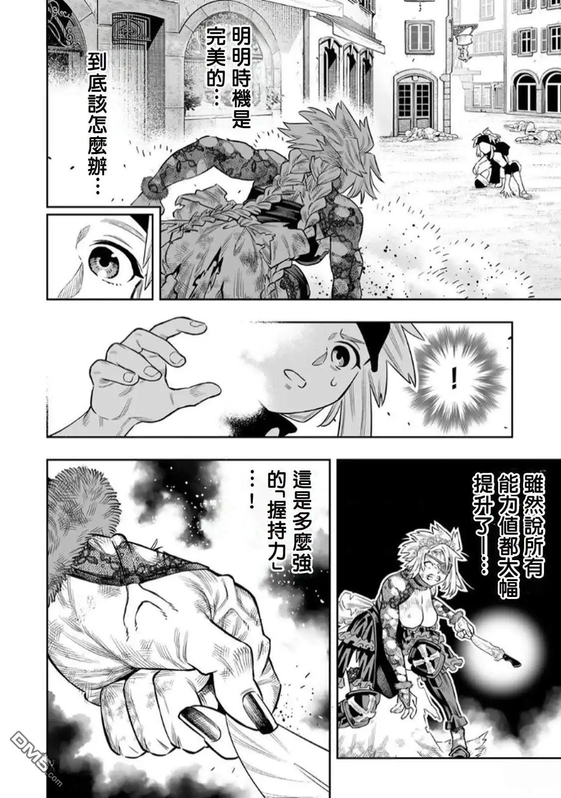 《最弱的我用“穿墙bug”变强》第69话 第11页