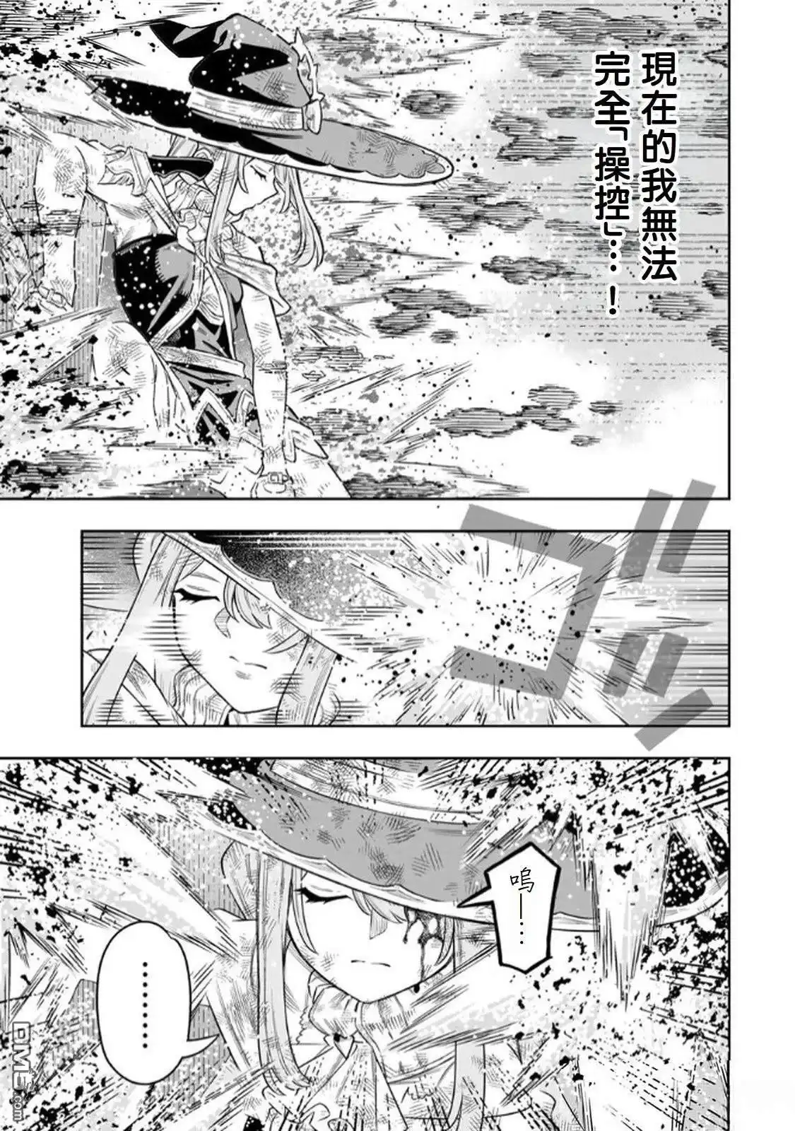 《最弱的我用“穿墙bug”变强》第69话 第20页