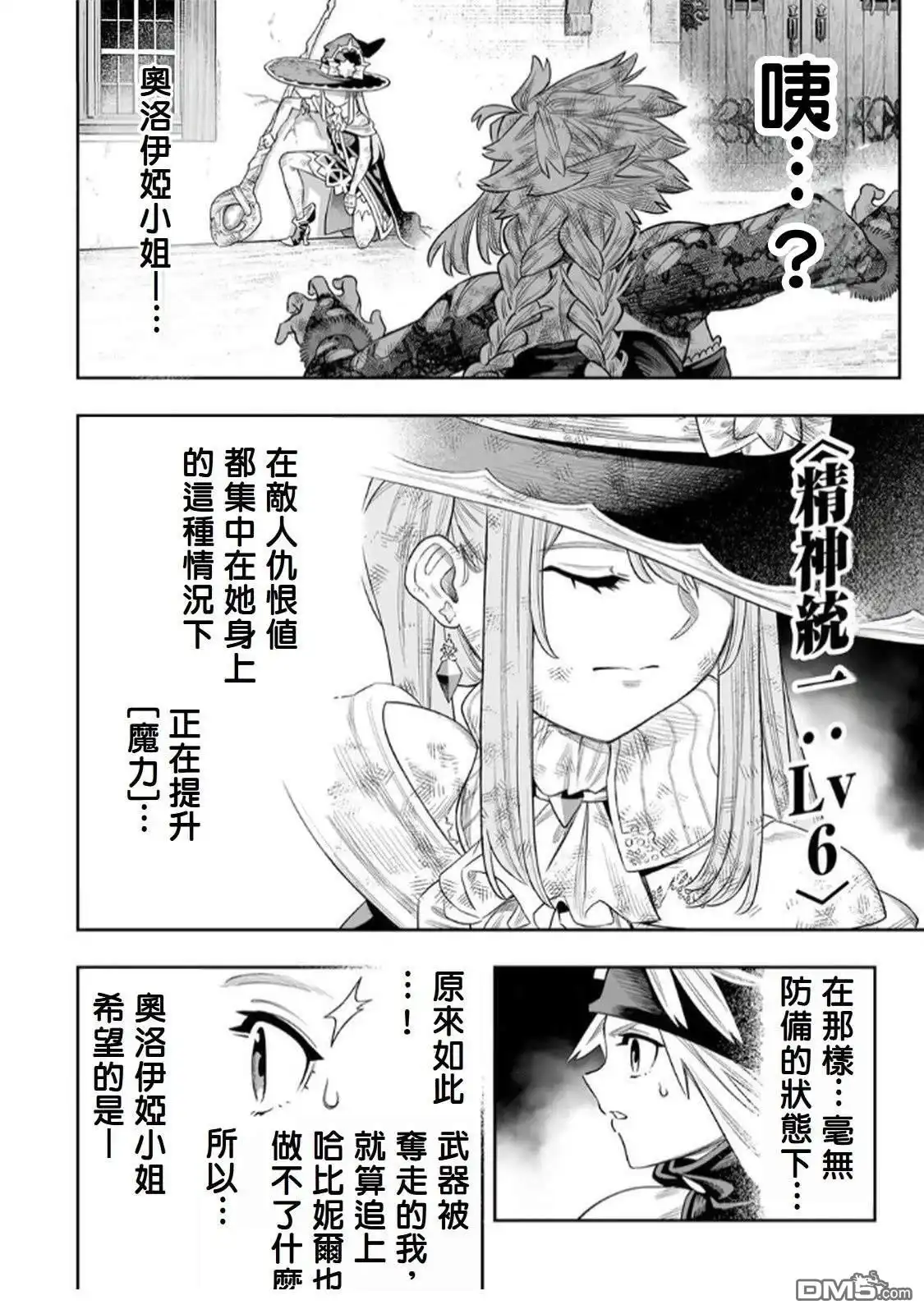 《最弱的我用“穿墙bug”变强》第69话 第17页