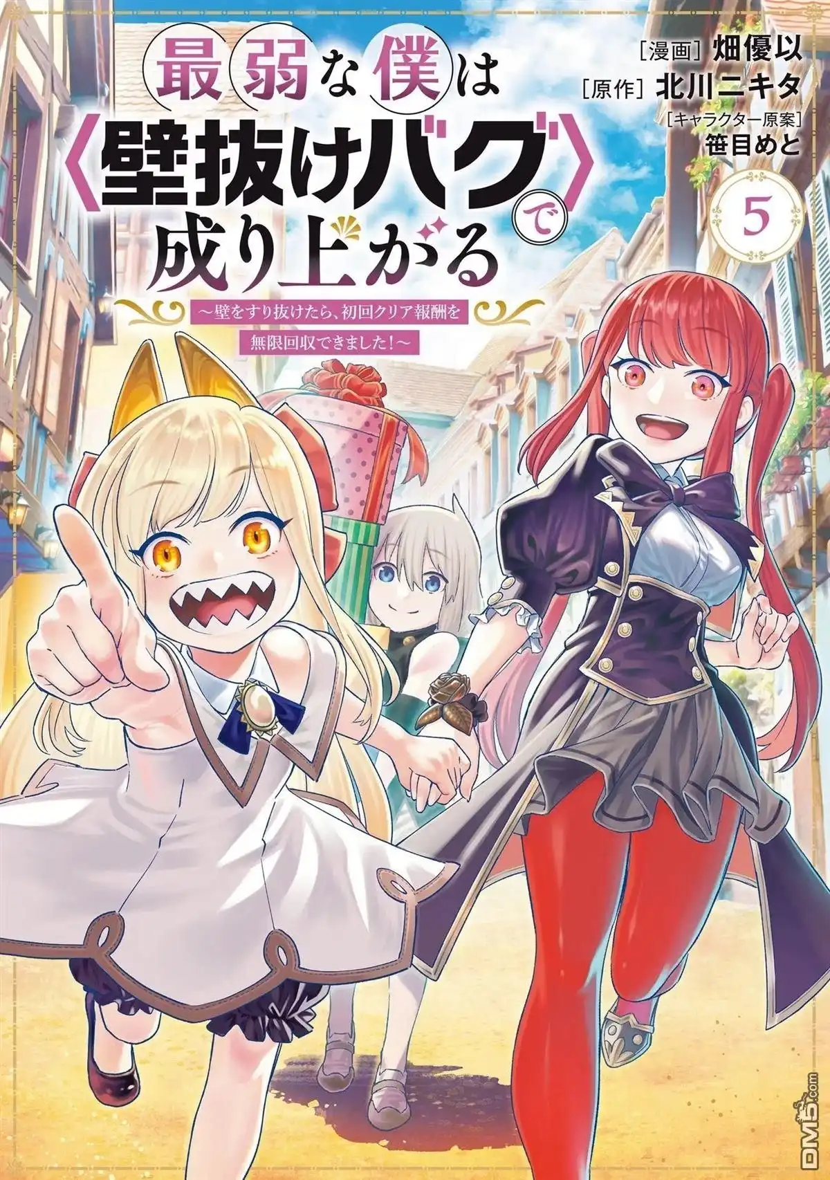《最弱的我用“穿墙bug”变强》01卷附錄 第15页