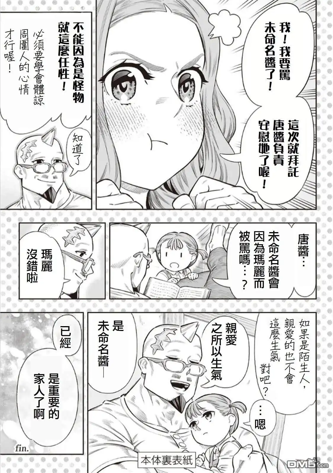 《最弱的我用“穿墙bug”变强》01卷附錄 第33页