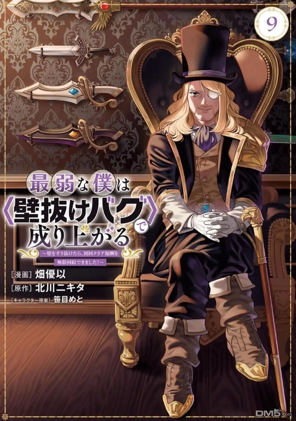 《最弱的我用“穿墙bug”变强》01卷附錄 第27页