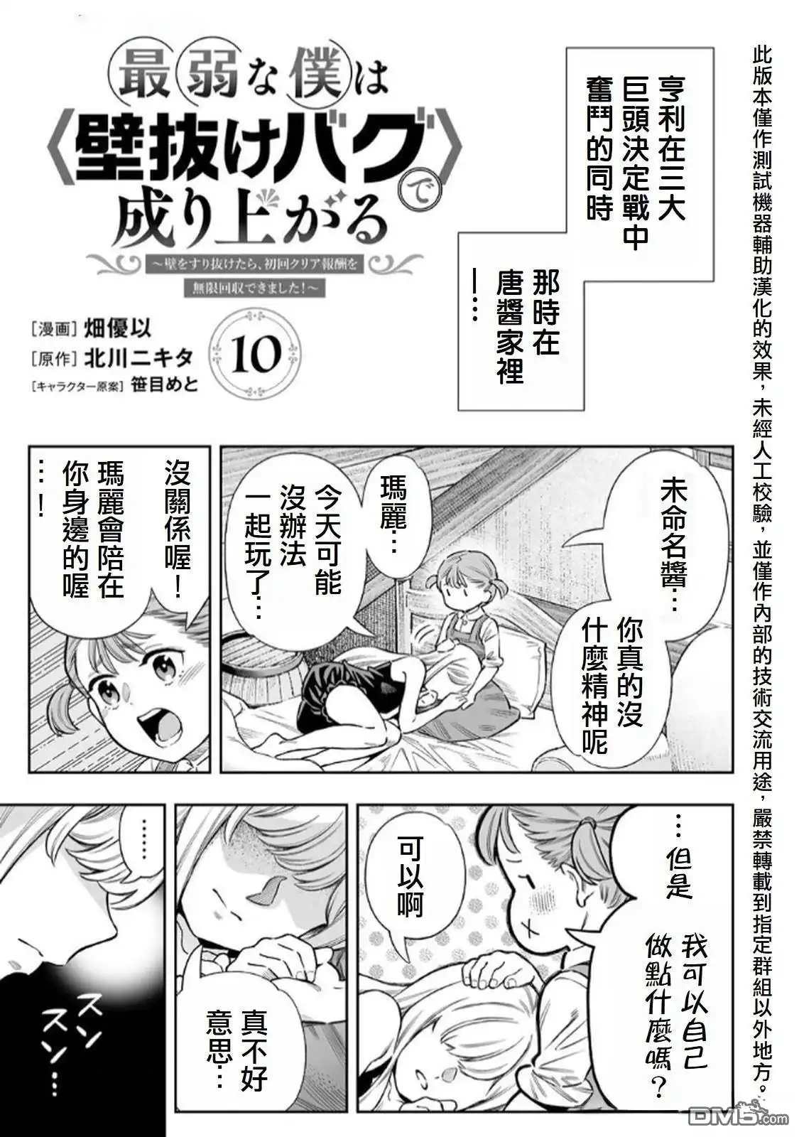 《最弱的我用“穿墙bug”变强》01卷附錄 第31页