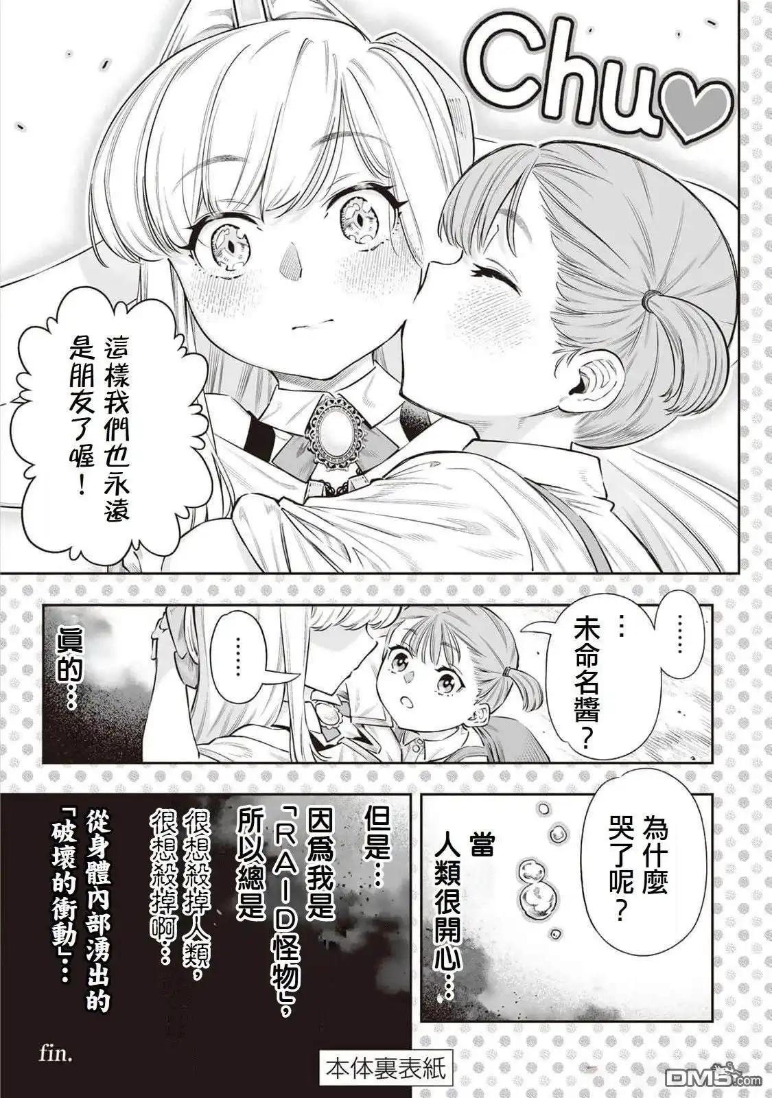 《最弱的我用“穿墙bug”变强》01卷附錄 第26页