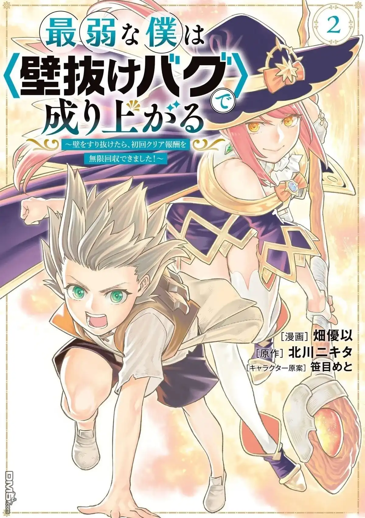 《最弱的我用“穿墙bug”变强》01卷附錄 第2页