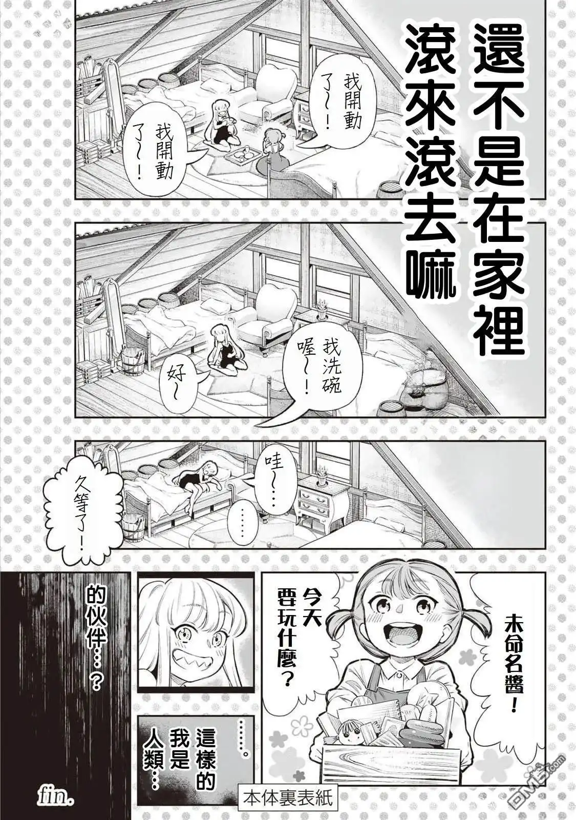 《最弱的我用“穿墙bug”变强》01卷附錄 第23页