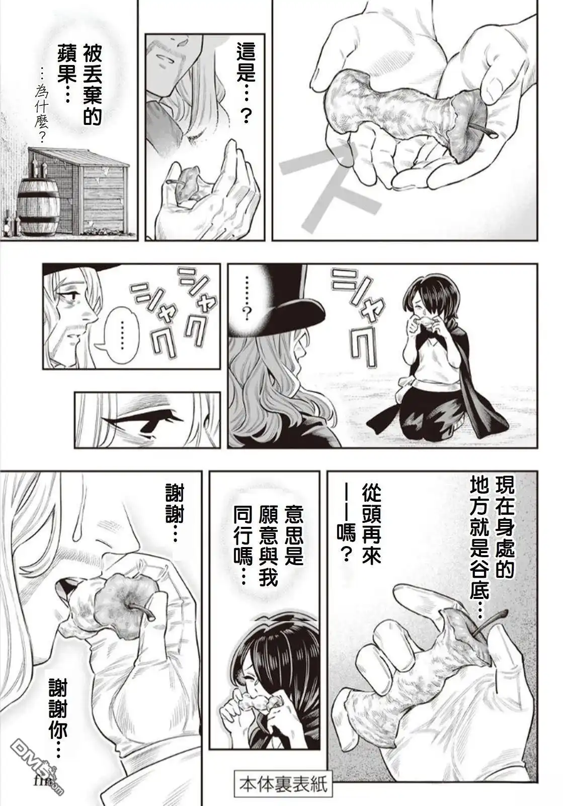 《最弱的我用“穿墙bug”变强》01卷附錄 第29页