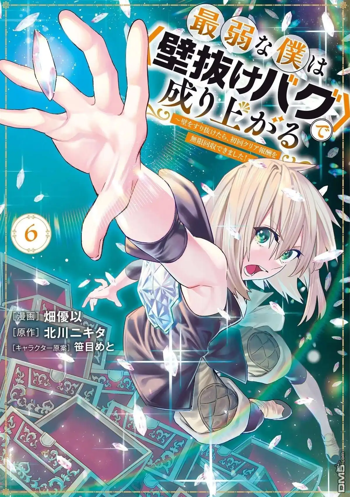 《最弱的我用“穿墙bug”变强》01卷附錄 第18页