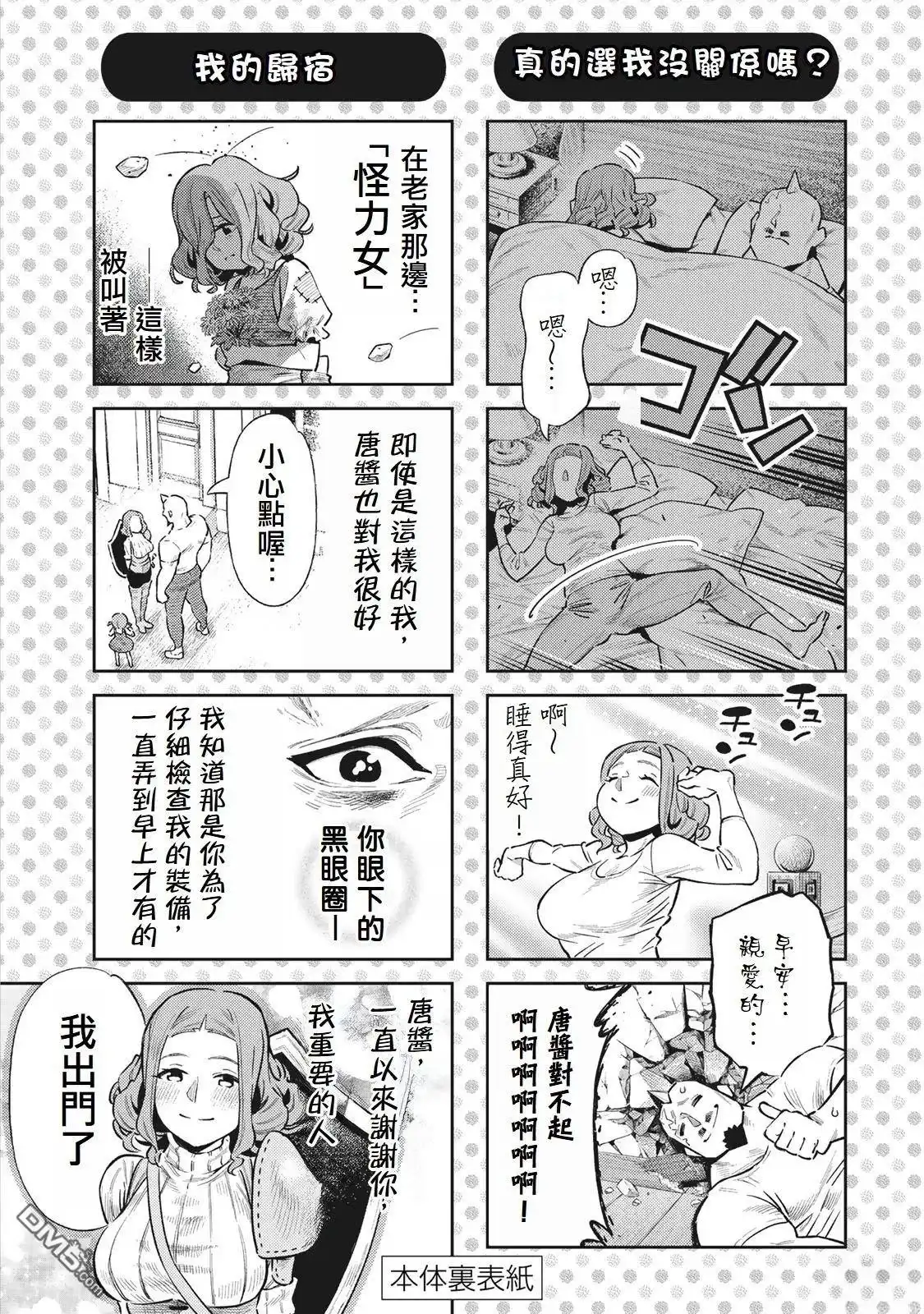 《最弱的我用“穿墙bug”变强》01卷附錄 第20页