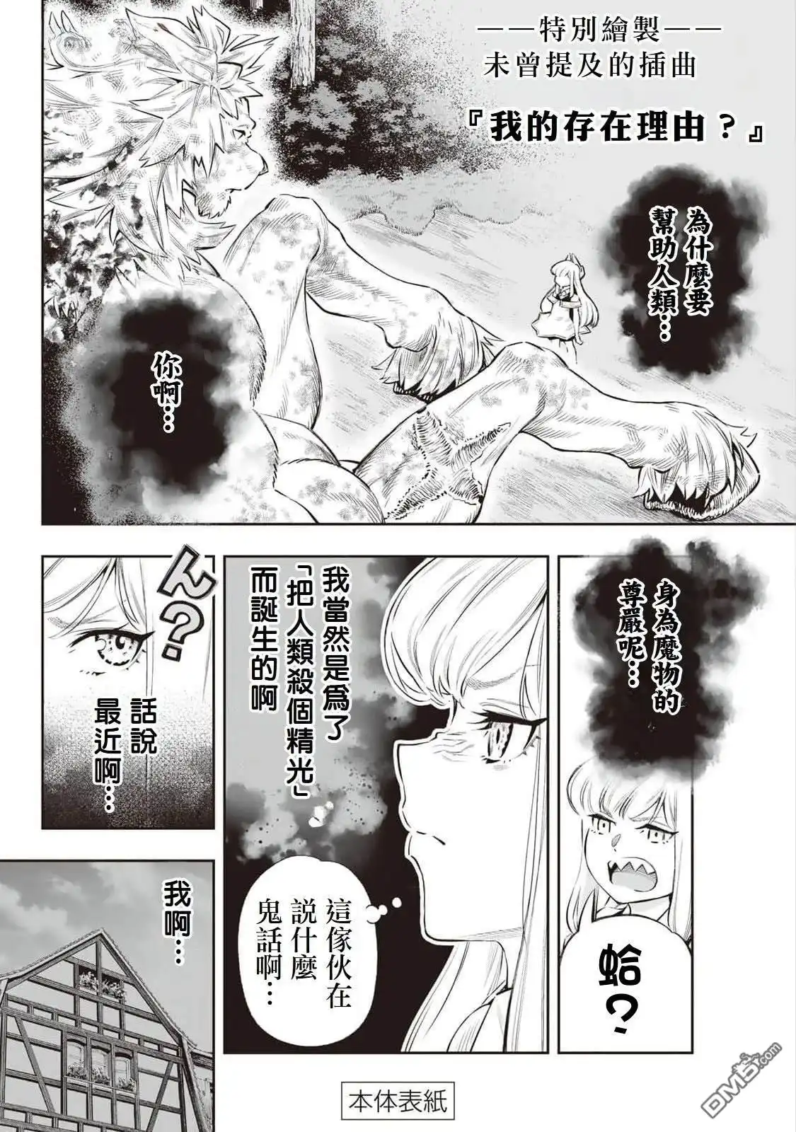 《最弱的我用“穿墙bug”变强》01卷附錄 第22页
