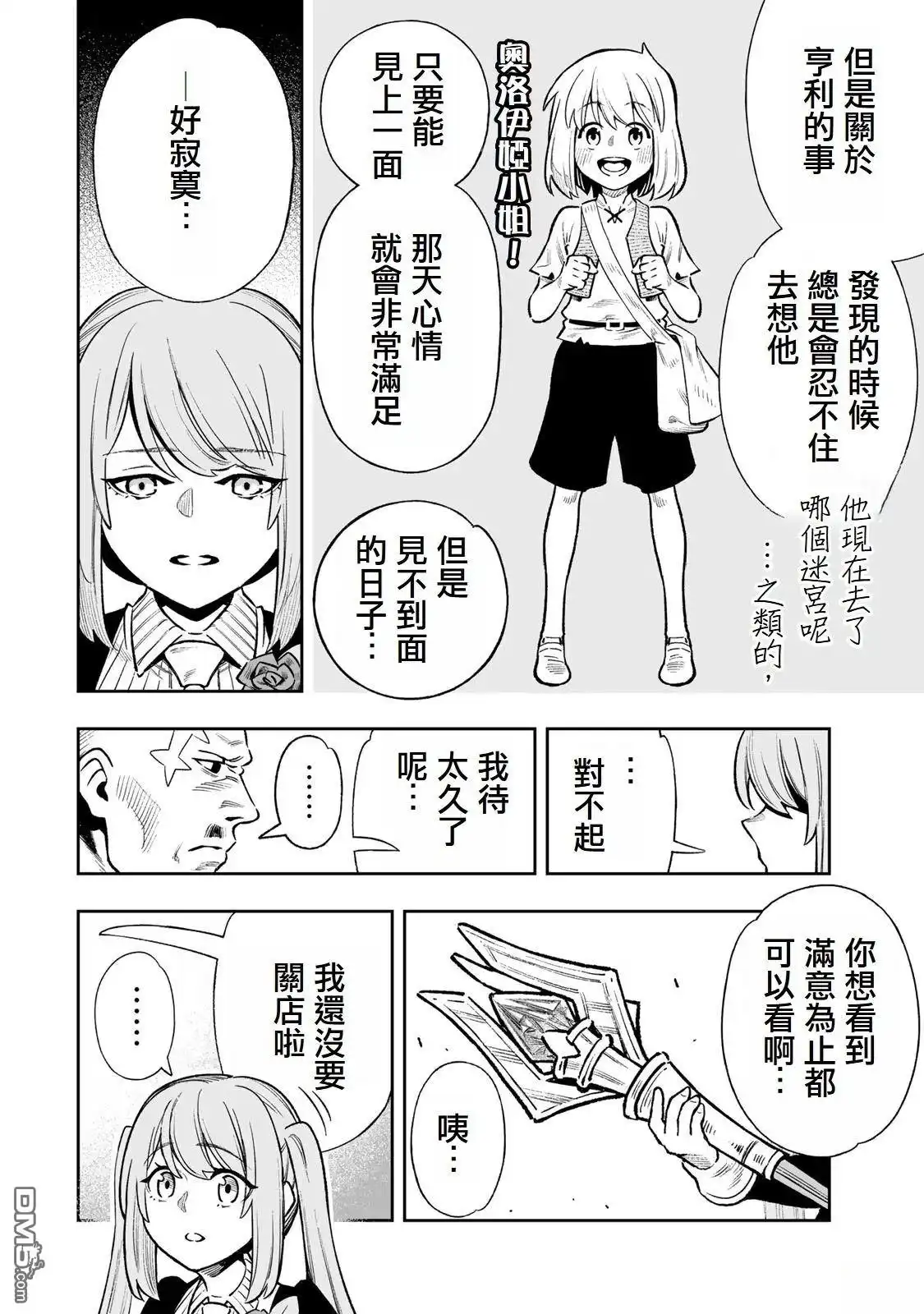《最弱的我用“穿墙bug”变强》01卷附錄 第10页