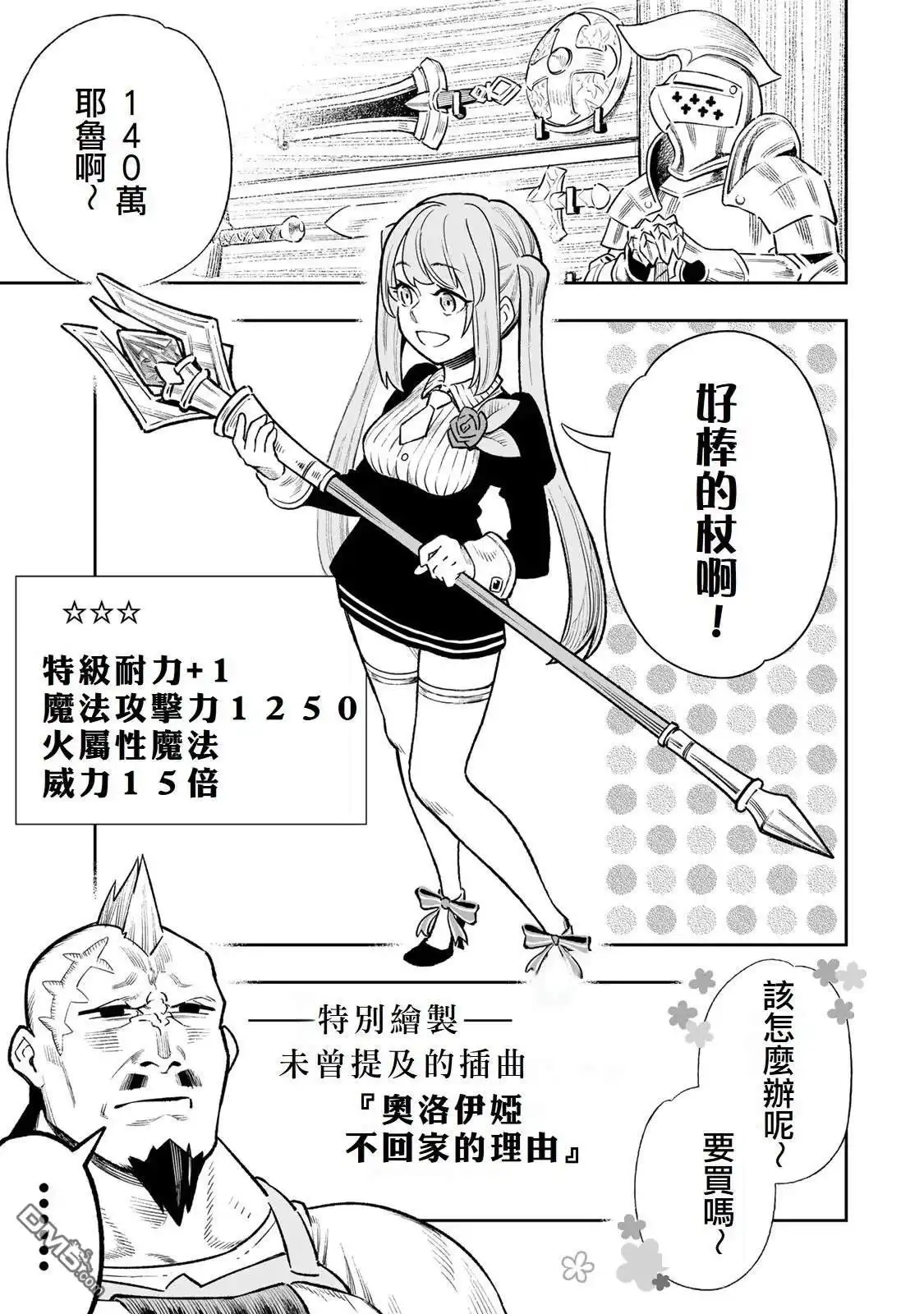 《最弱的我用“穿墙bug”变强》01卷附錄 第7页