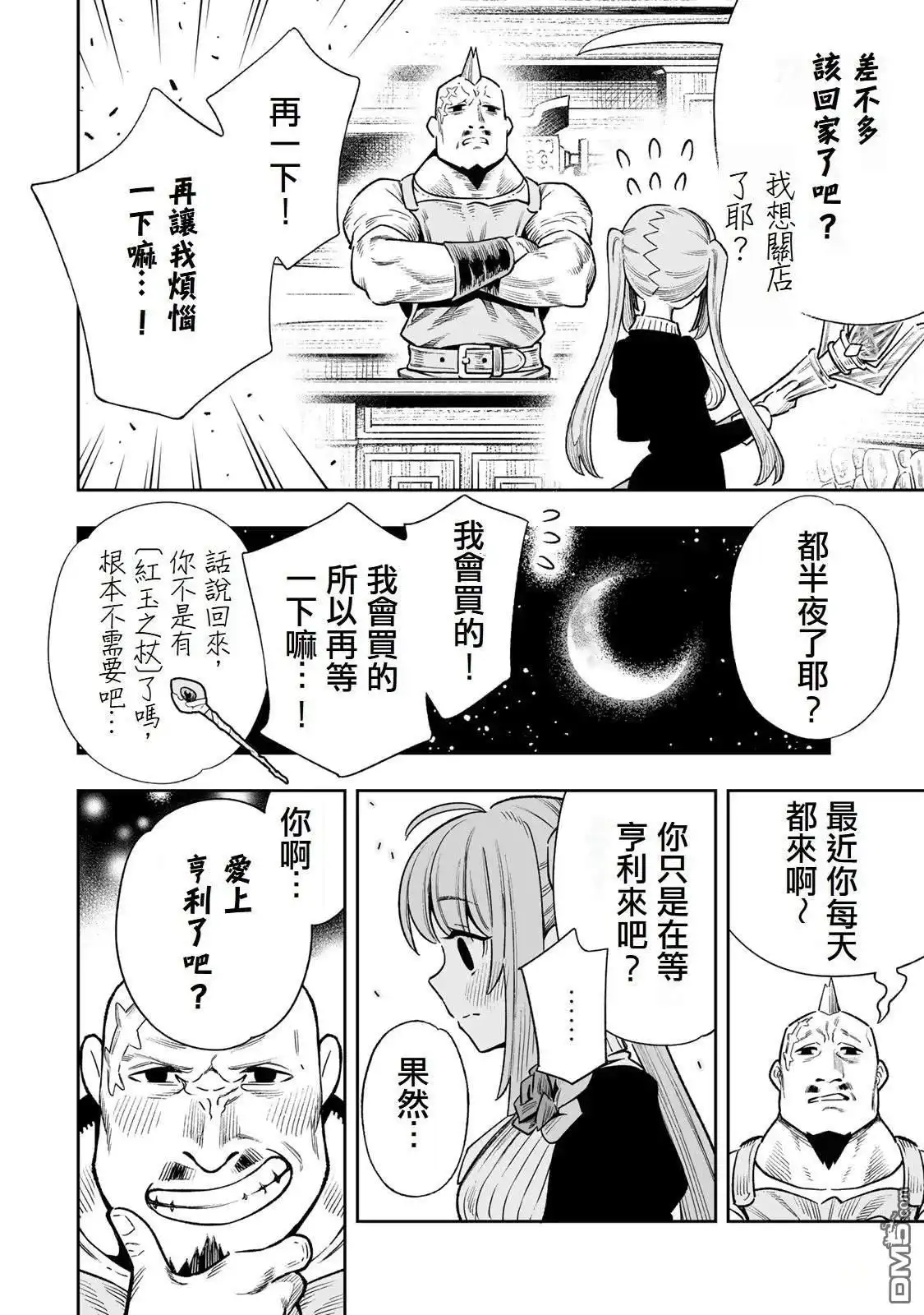 《最弱的我用“穿墙bug”变强》01卷附錄 第8页