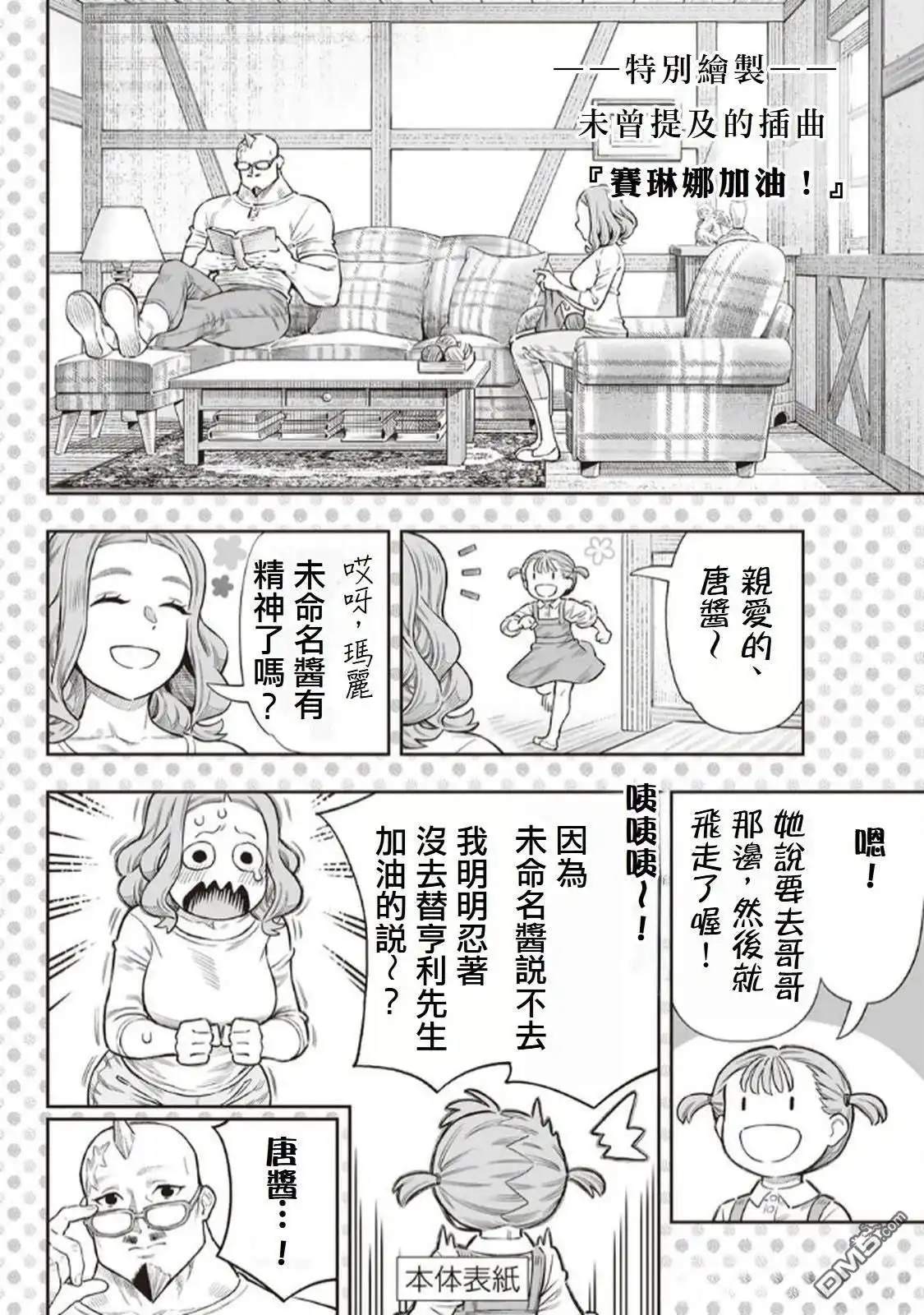 《最弱的我用“穿墙bug”变强》01卷附錄 第32页
