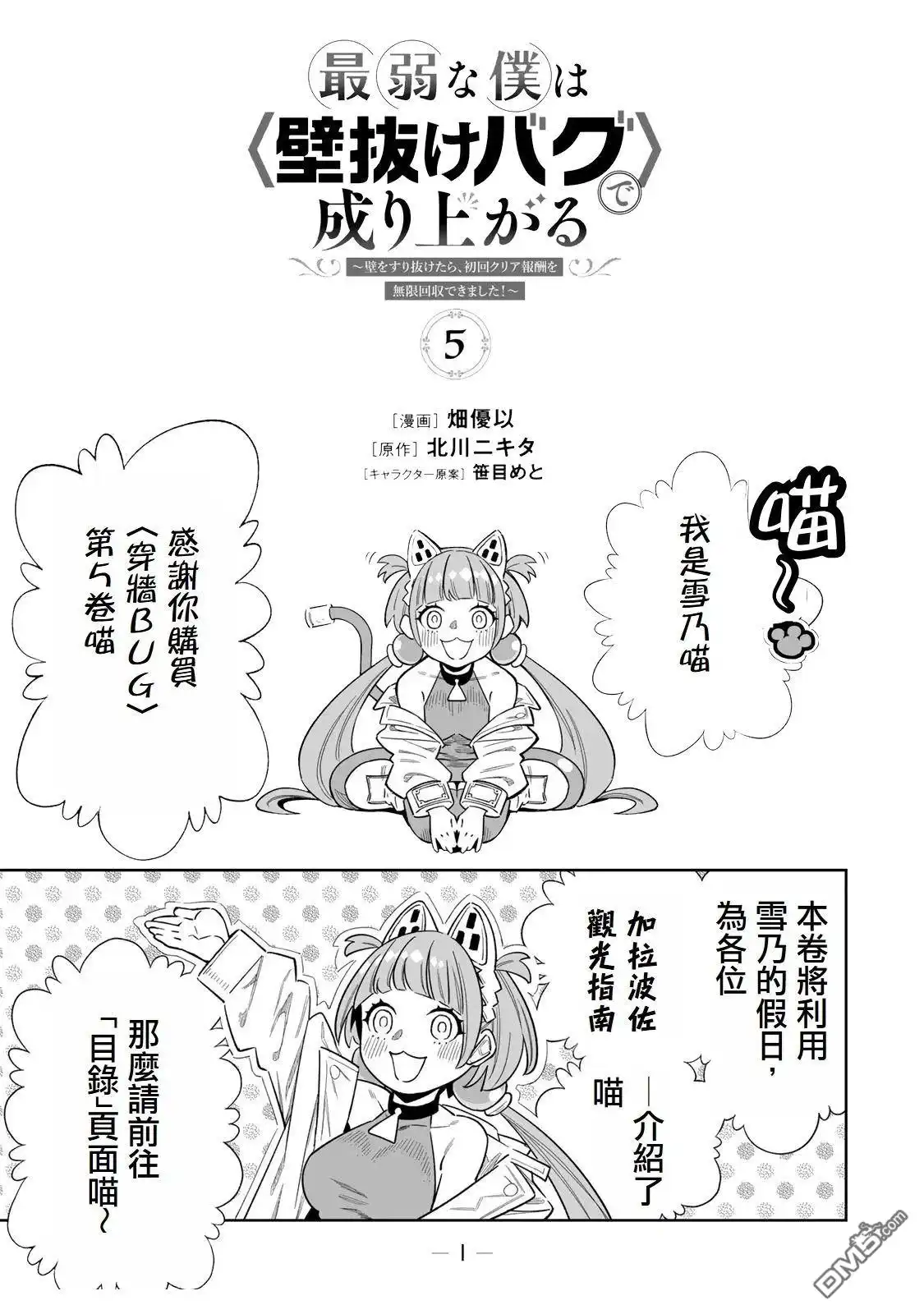 《最弱的我用“穿墙bug”变强》01卷附錄 第16页