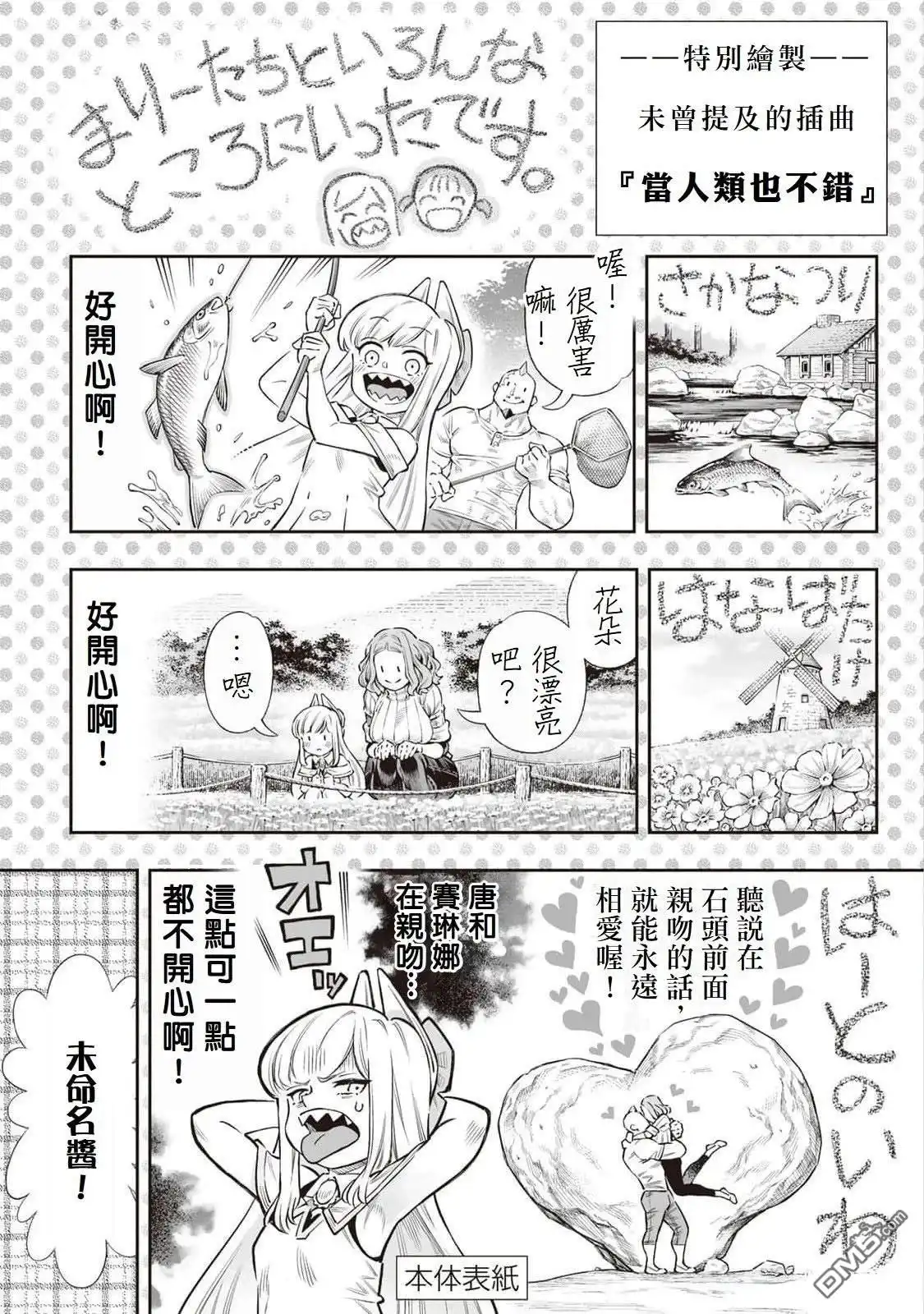 《最弱的我用“穿墙bug”变强》01卷附錄 第25页