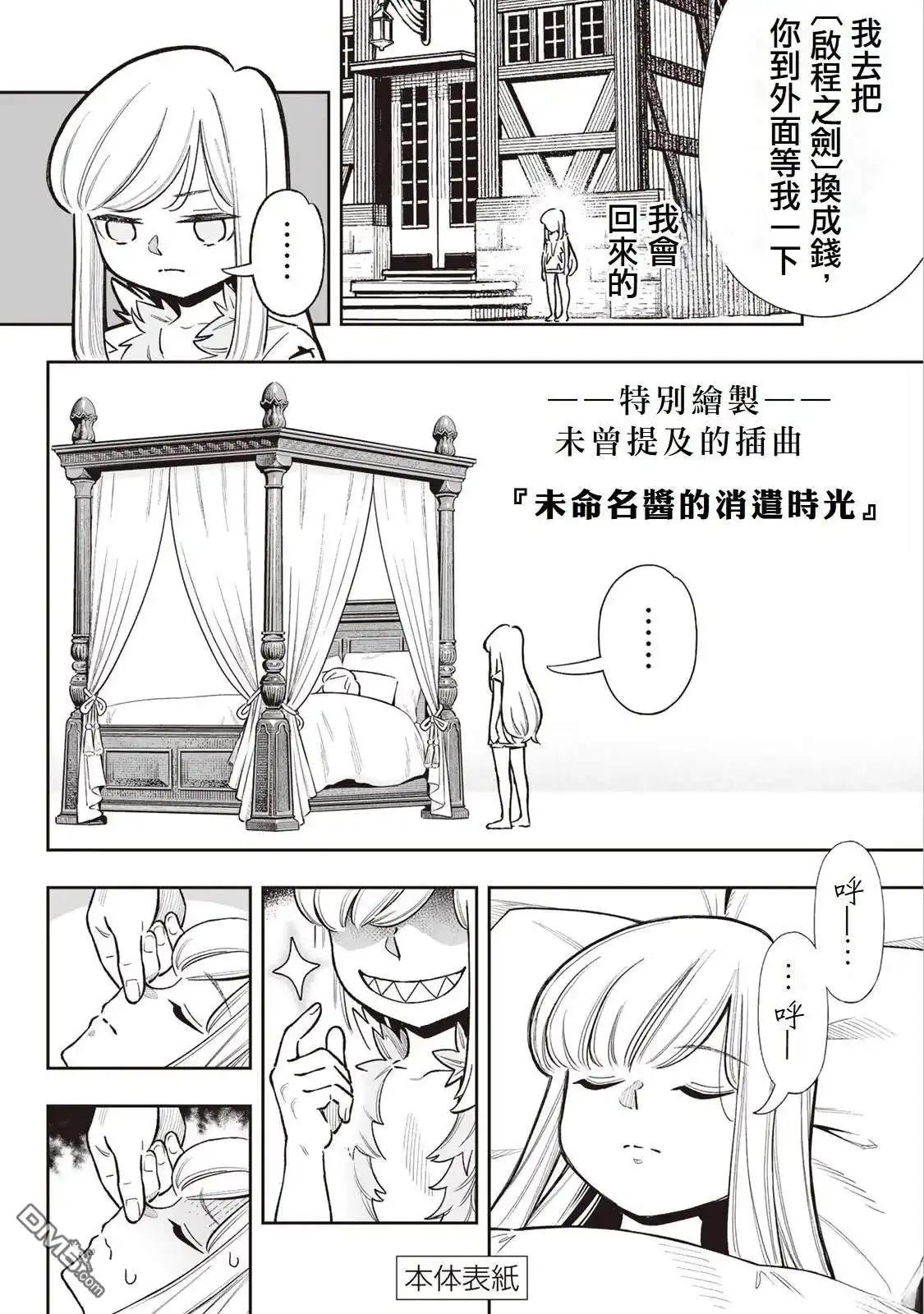 《最弱的我用“穿墙bug”变强》01卷附錄 第13页