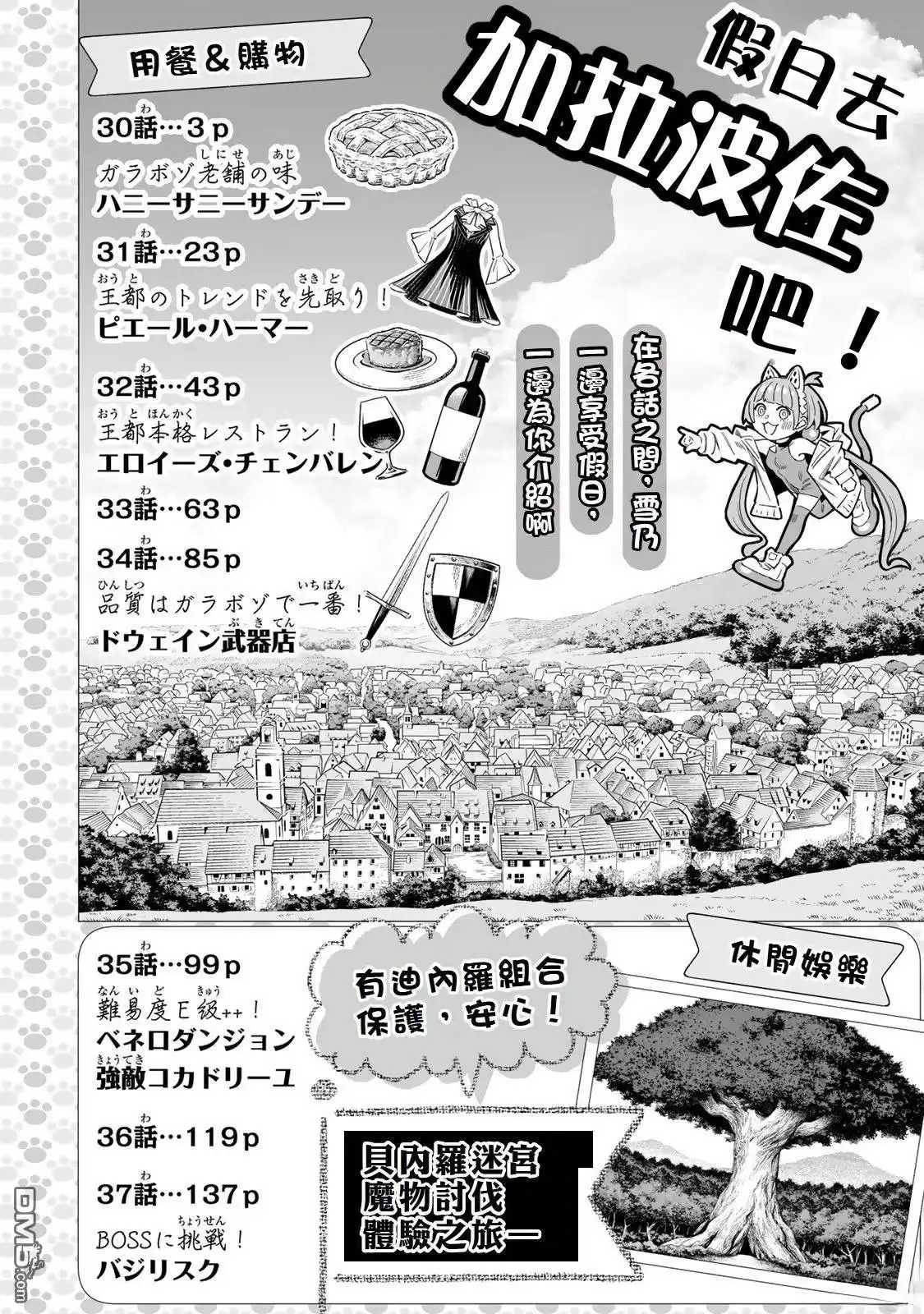 《最弱的我用“穿墙bug”变强》01卷附錄 第17页