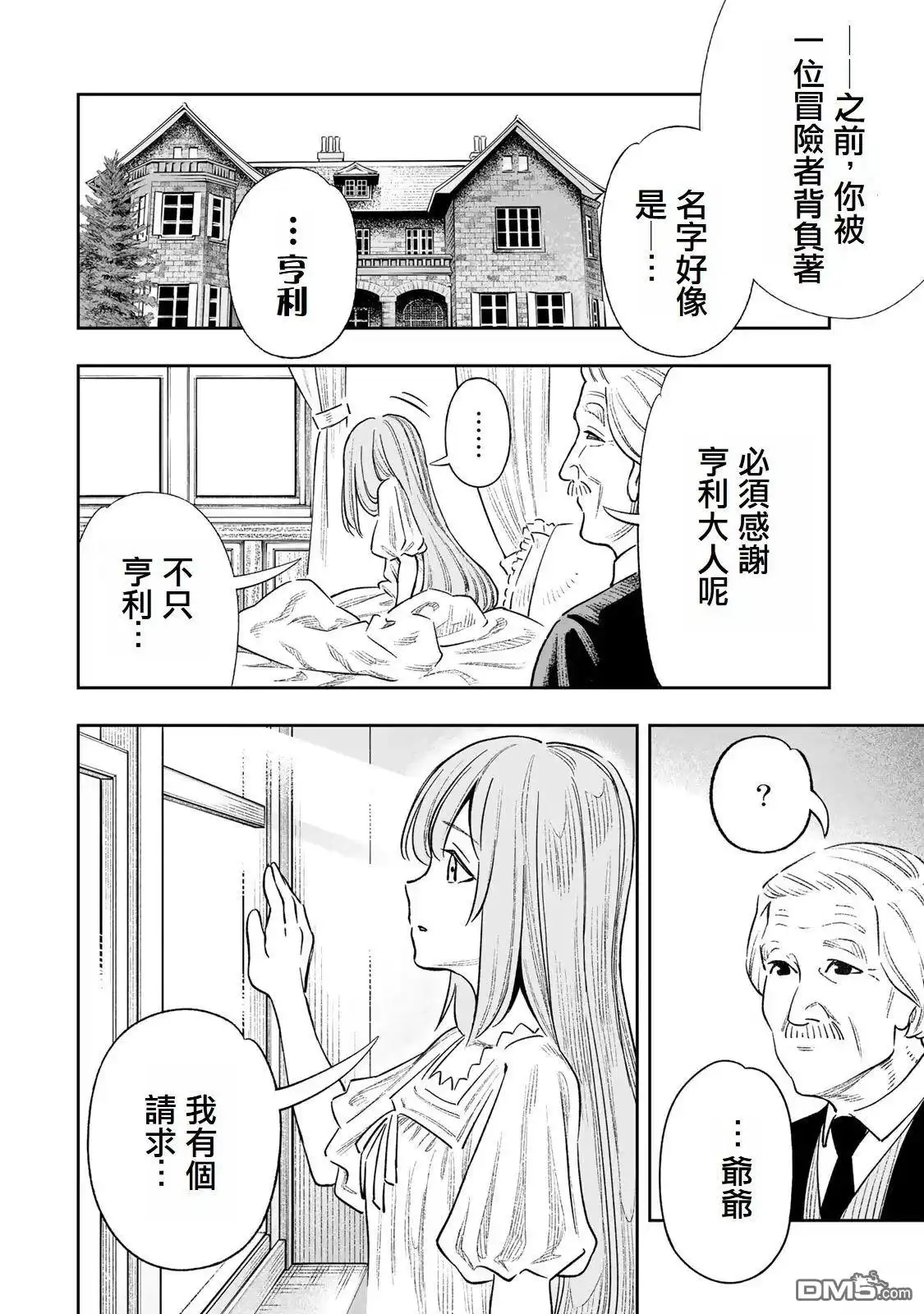 《最弱的我用“穿墙bug”变强》01卷附錄 第4页