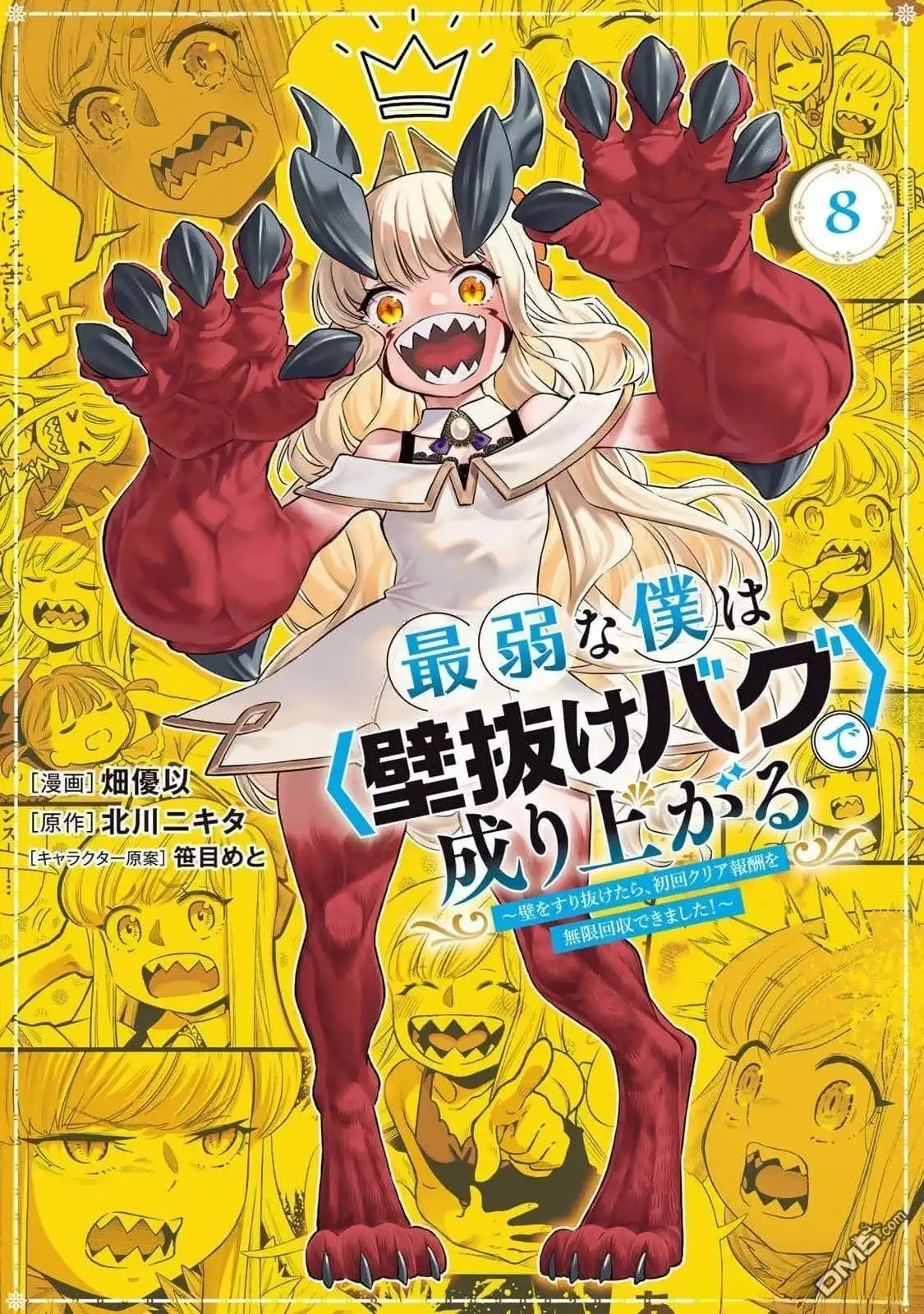 《最弱的我用“穿墙bug”变强》01卷附錄 第24页
