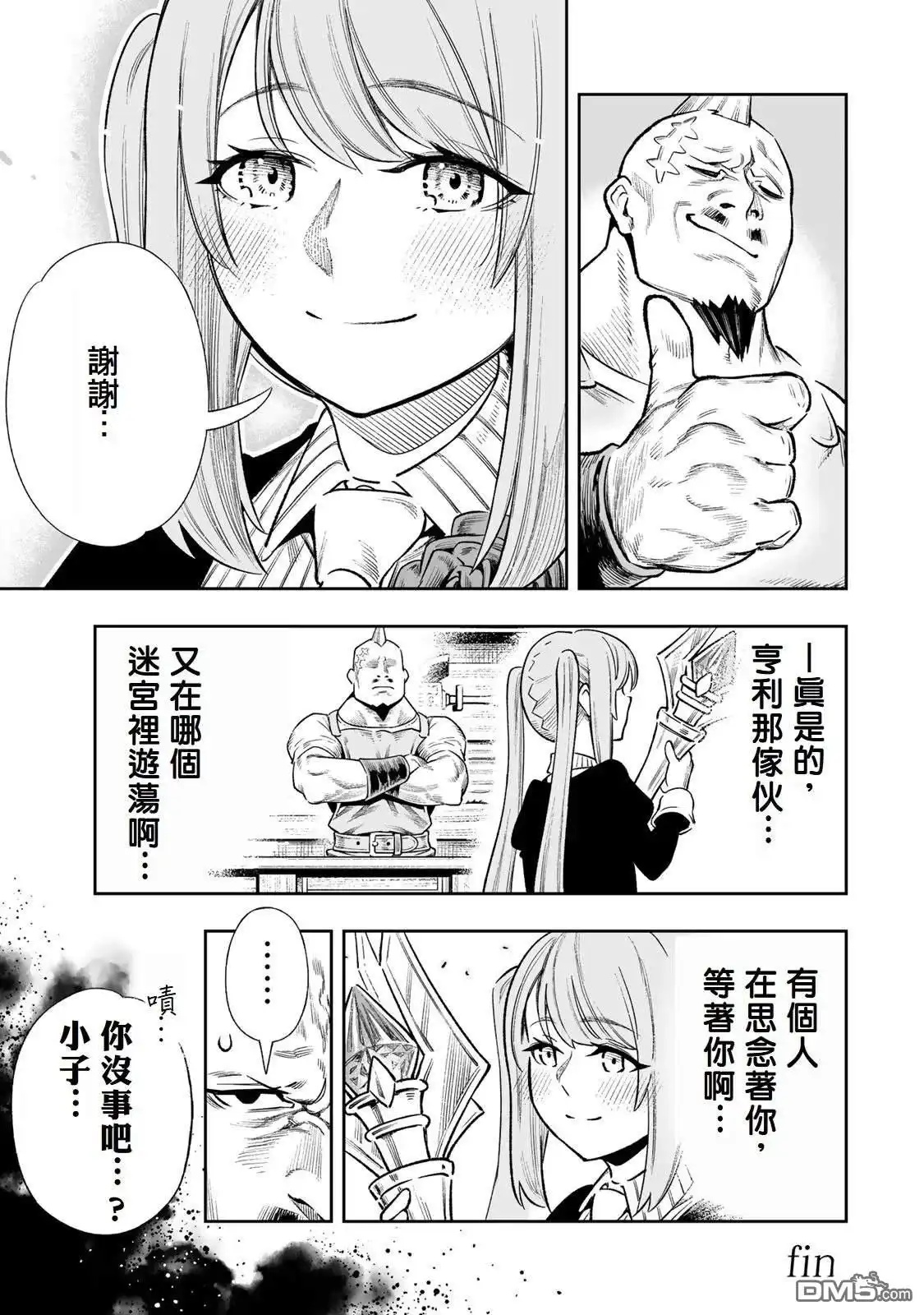 《最弱的我用“穿墙bug”变强》01卷附錄 第11页