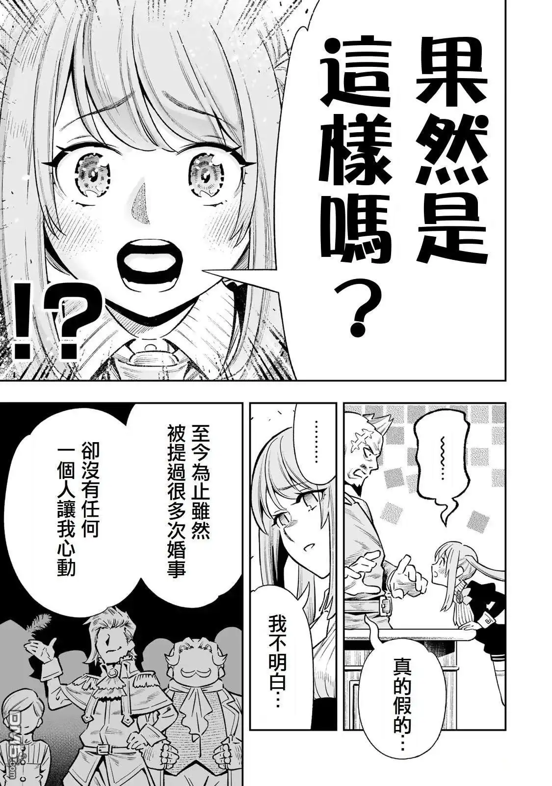 《最弱的我用“穿墙bug”变强》01卷附錄 第9页