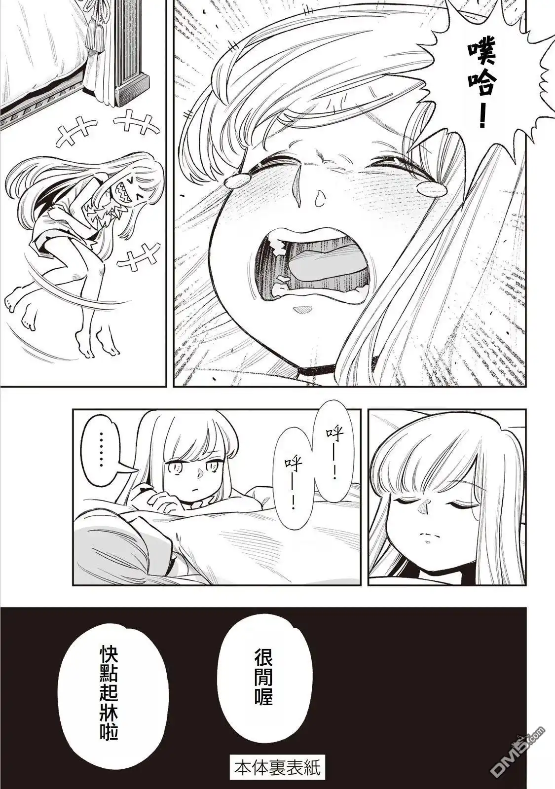《最弱的我用“穿墙bug”变强》01卷附錄 第14页