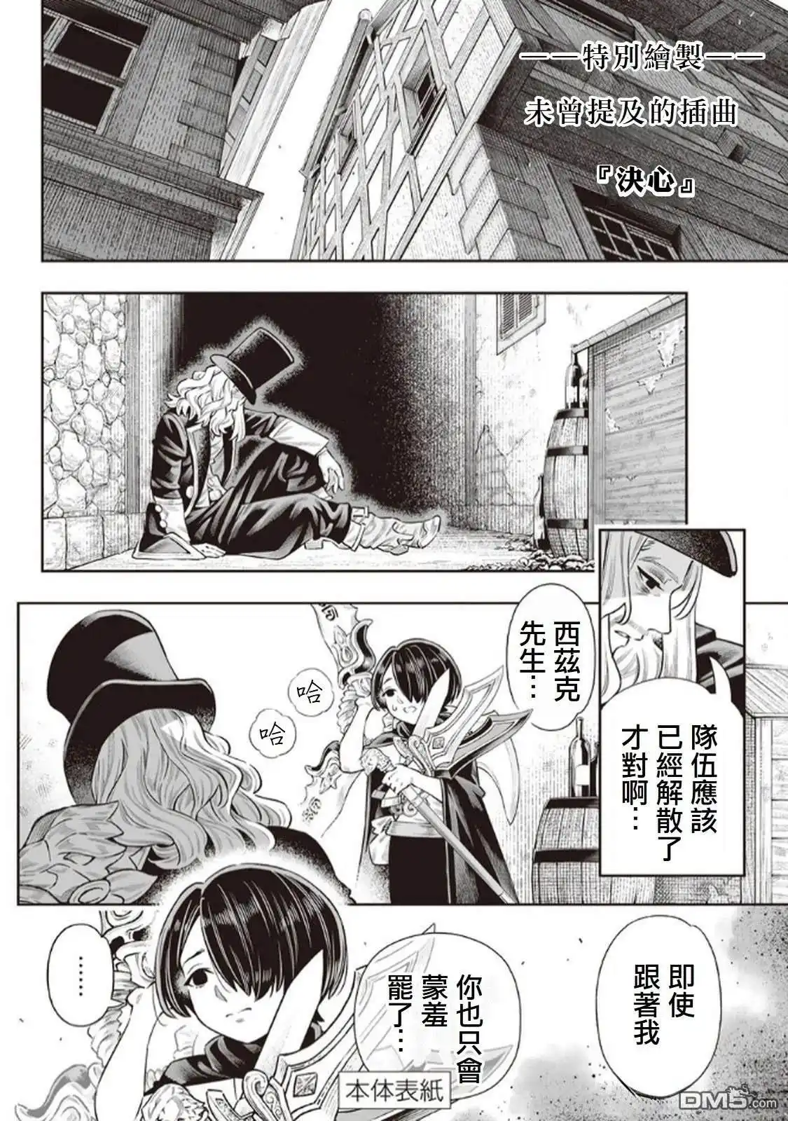 《最弱的我用“穿墙bug”变强》01卷附錄 第28页