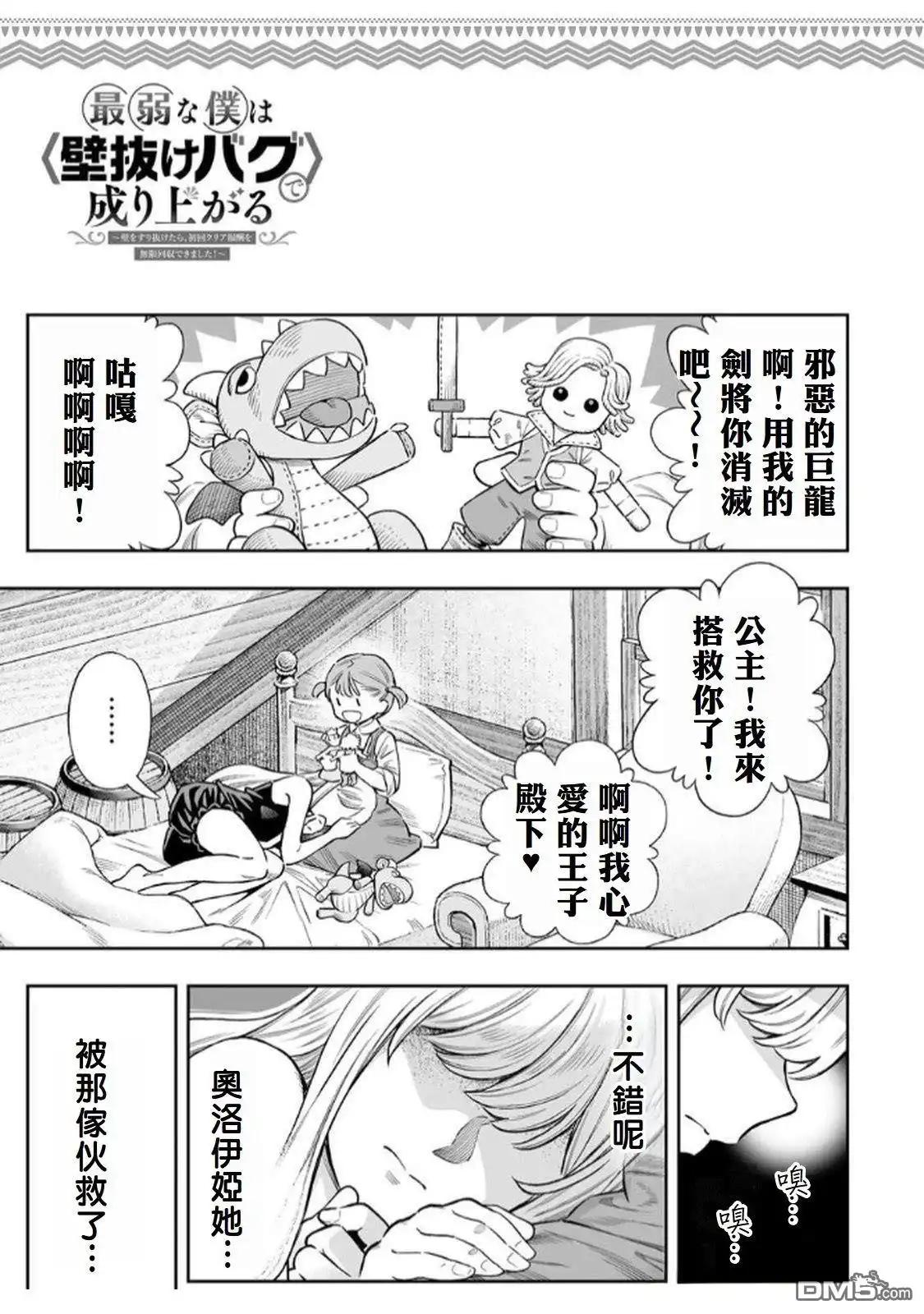 《最弱的我用“穿墙bug”变强》第70话 第18页