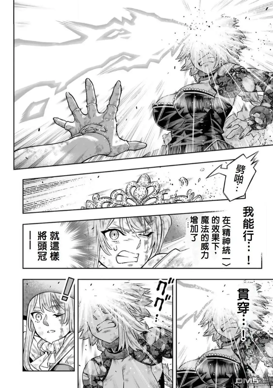 《最弱的我用“穿墙bug”变强》第70话 第6页