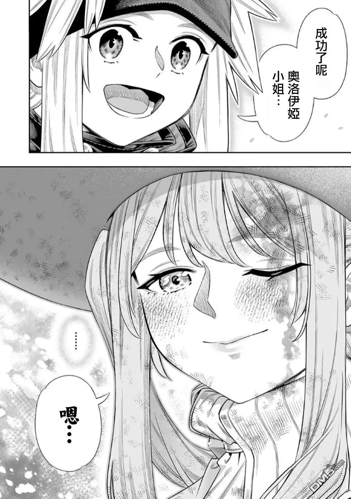 《最弱的我用“穿墙bug”变强》第70话 第17页