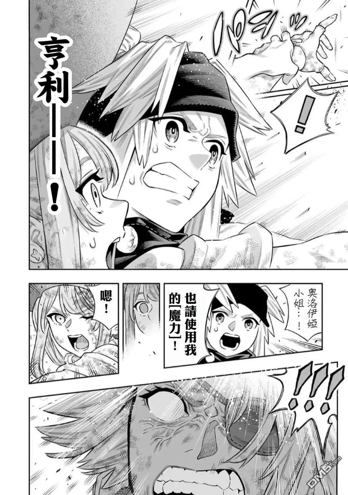 《最弱的我用“穿墙bug”变强》第70话 第10页