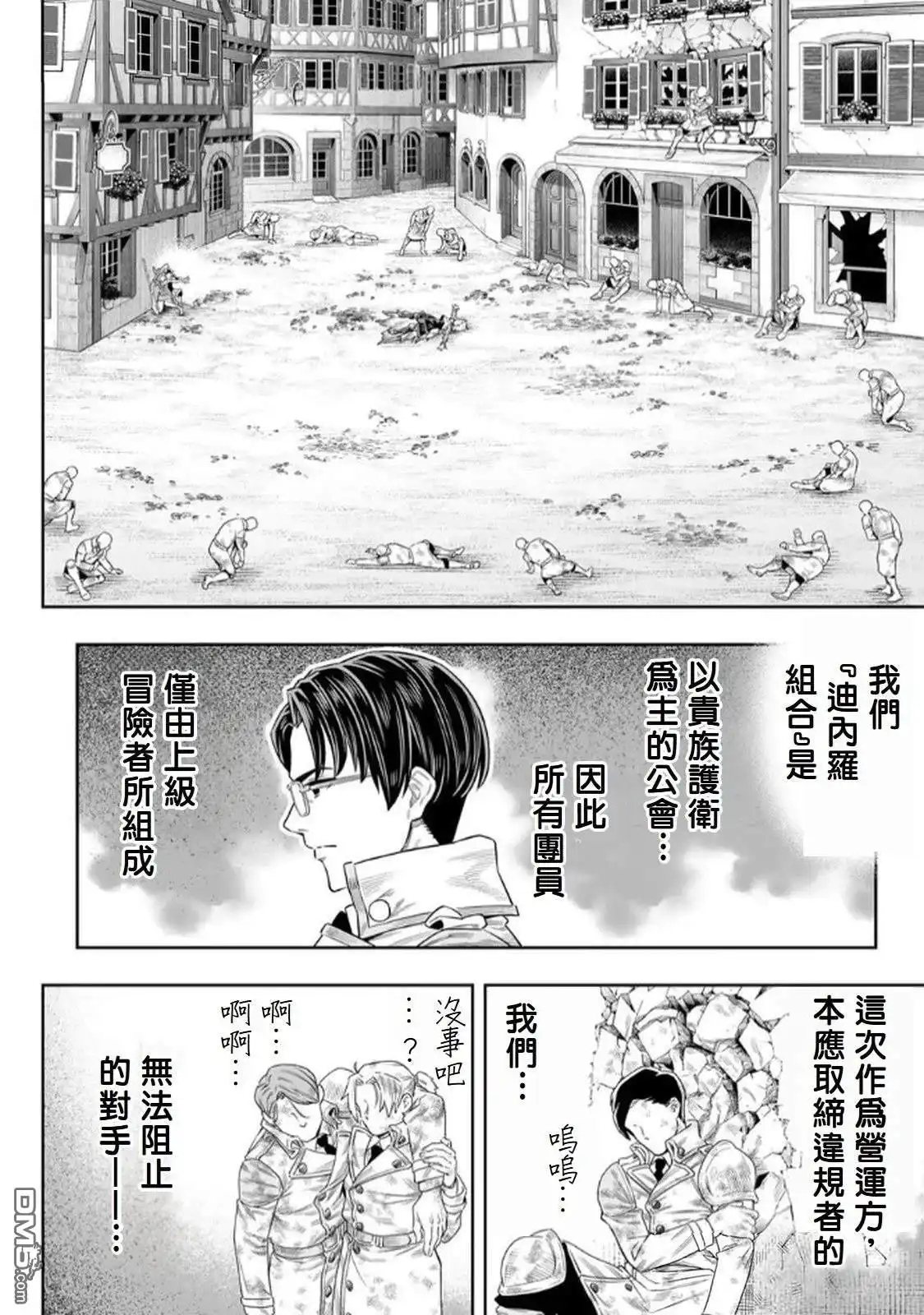 《最弱的我用“穿墙bug”变强》第70话 第15页
