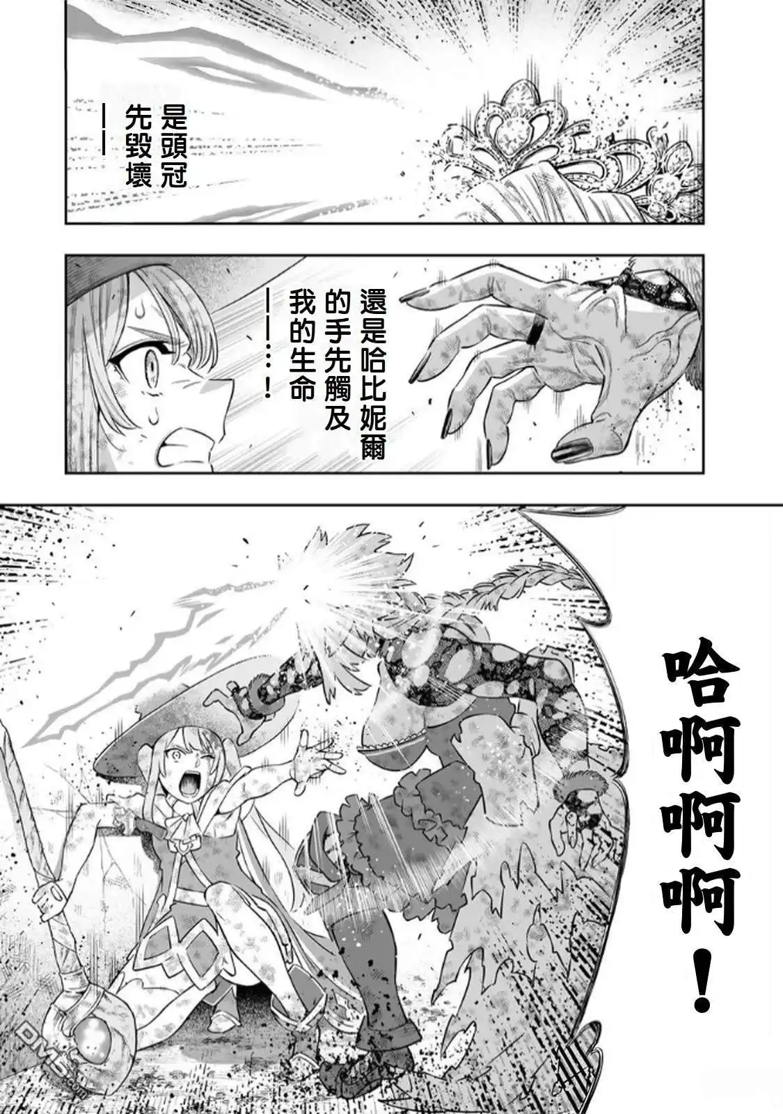 《最弱的我用“穿墙bug”变强》第70话 第8页