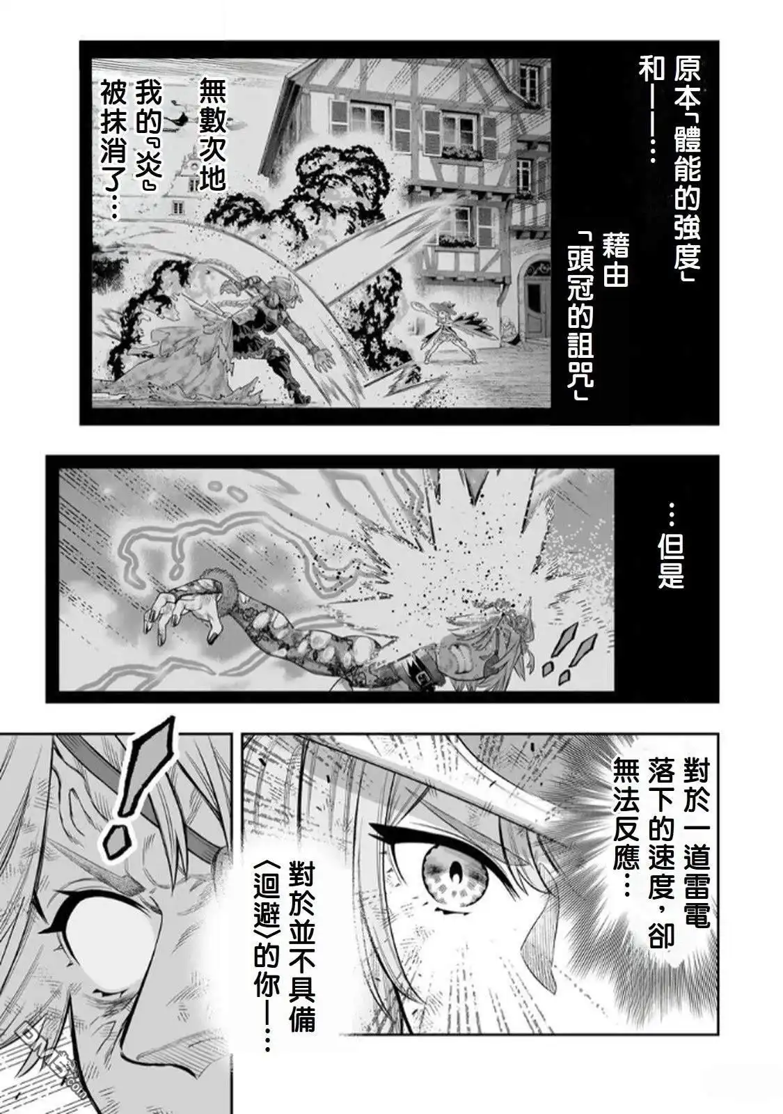 《最弱的我用“穿墙bug”变强》第70话 第2页