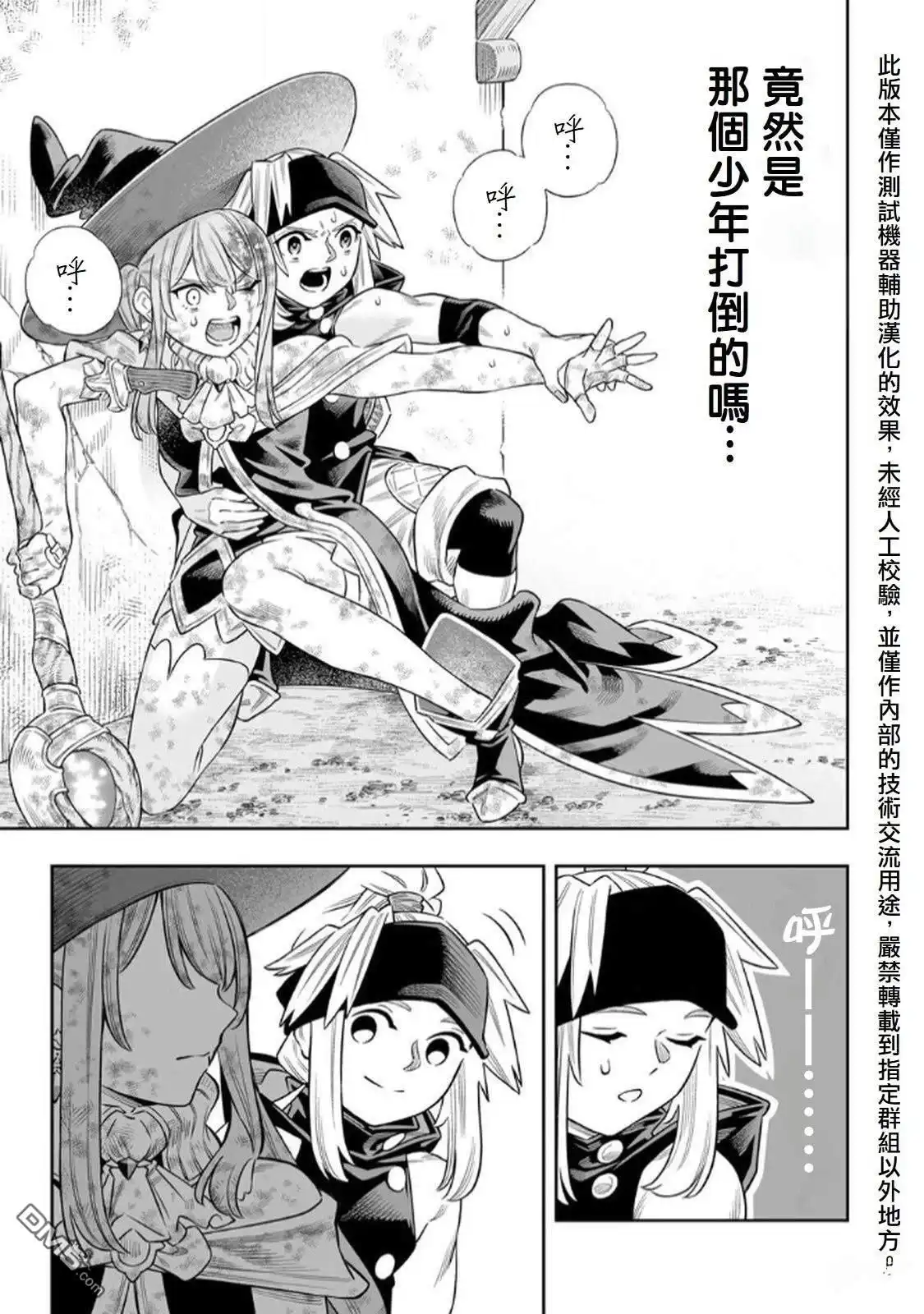 《最弱的我用“穿墙bug”变强》第70话 第16页