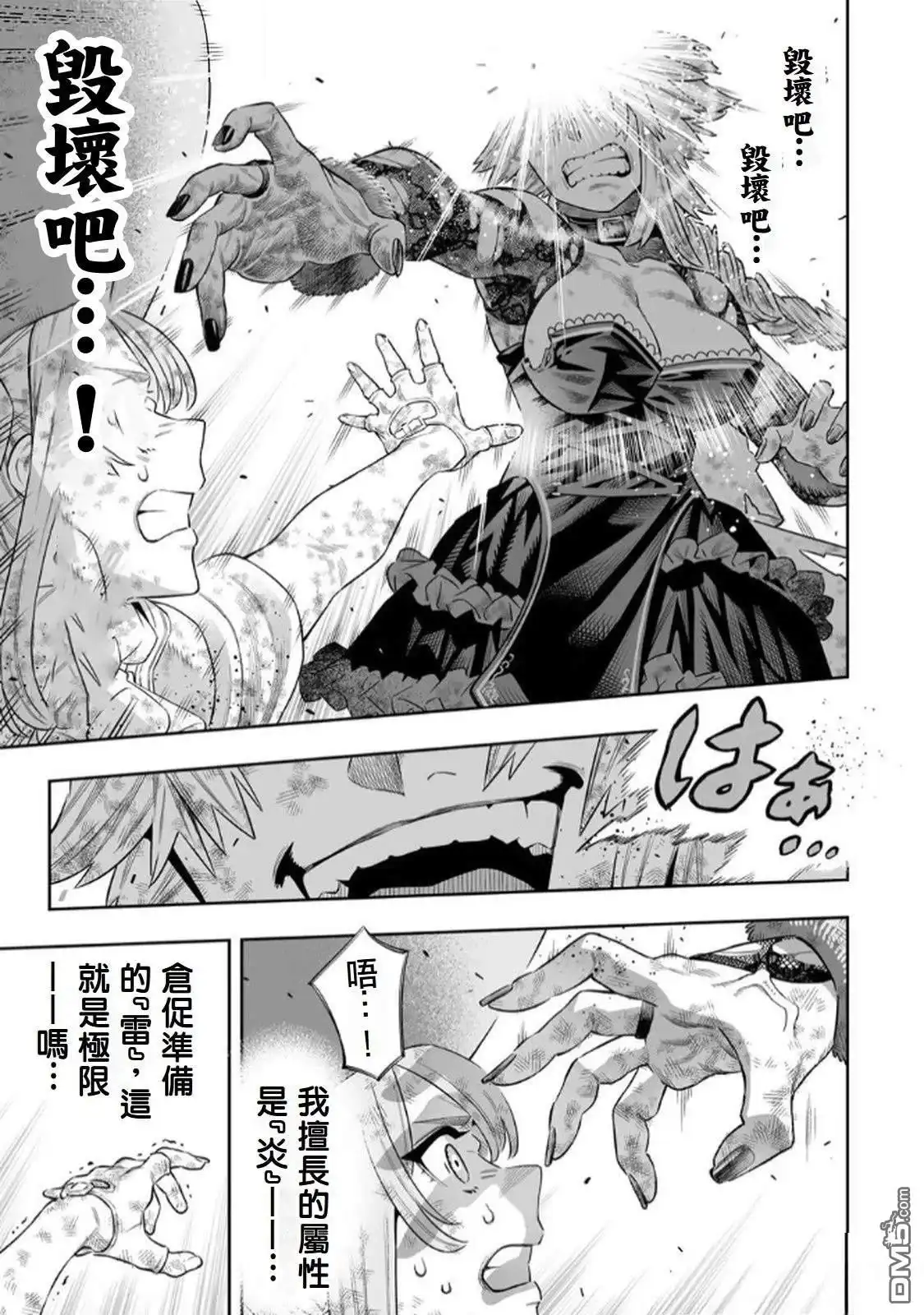 《最弱的我用“穿墙bug”变强》第70话 第9页