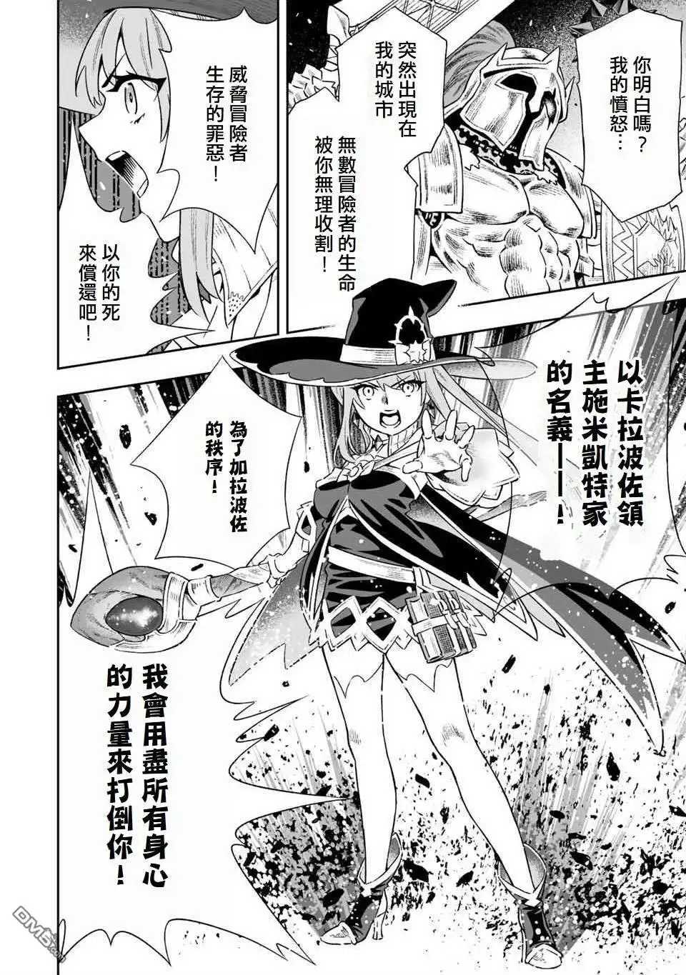 《最弱的我用“穿墙bug”变强》第7话 第6页