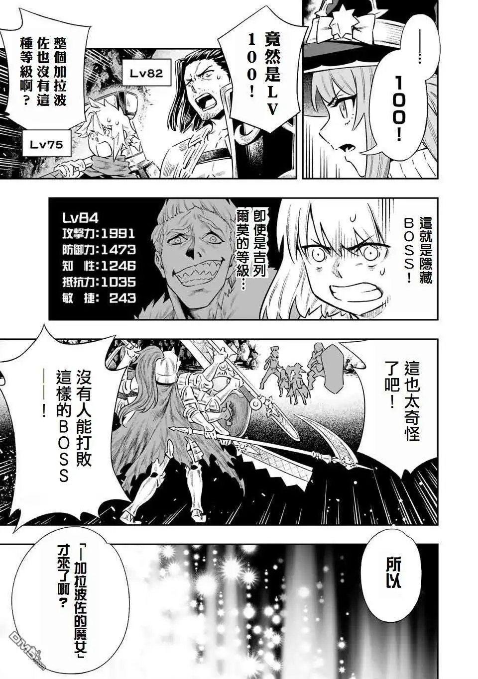 《最弱的我用“穿墙bug”变强》第7话 第4页