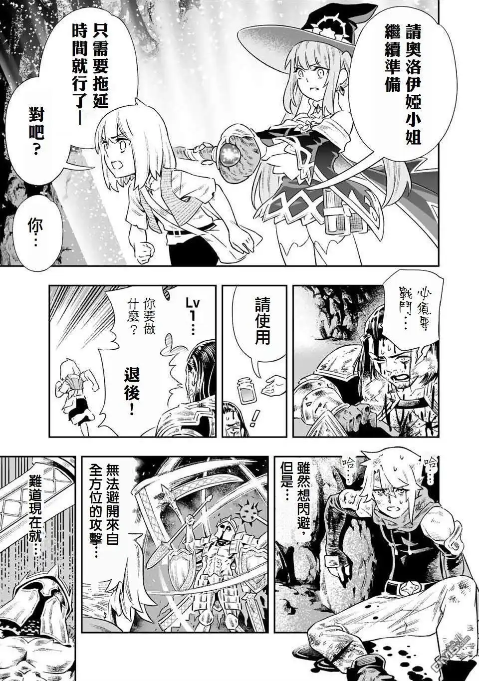 《最弱的我用“穿墙bug”变强》第7话 第11页
