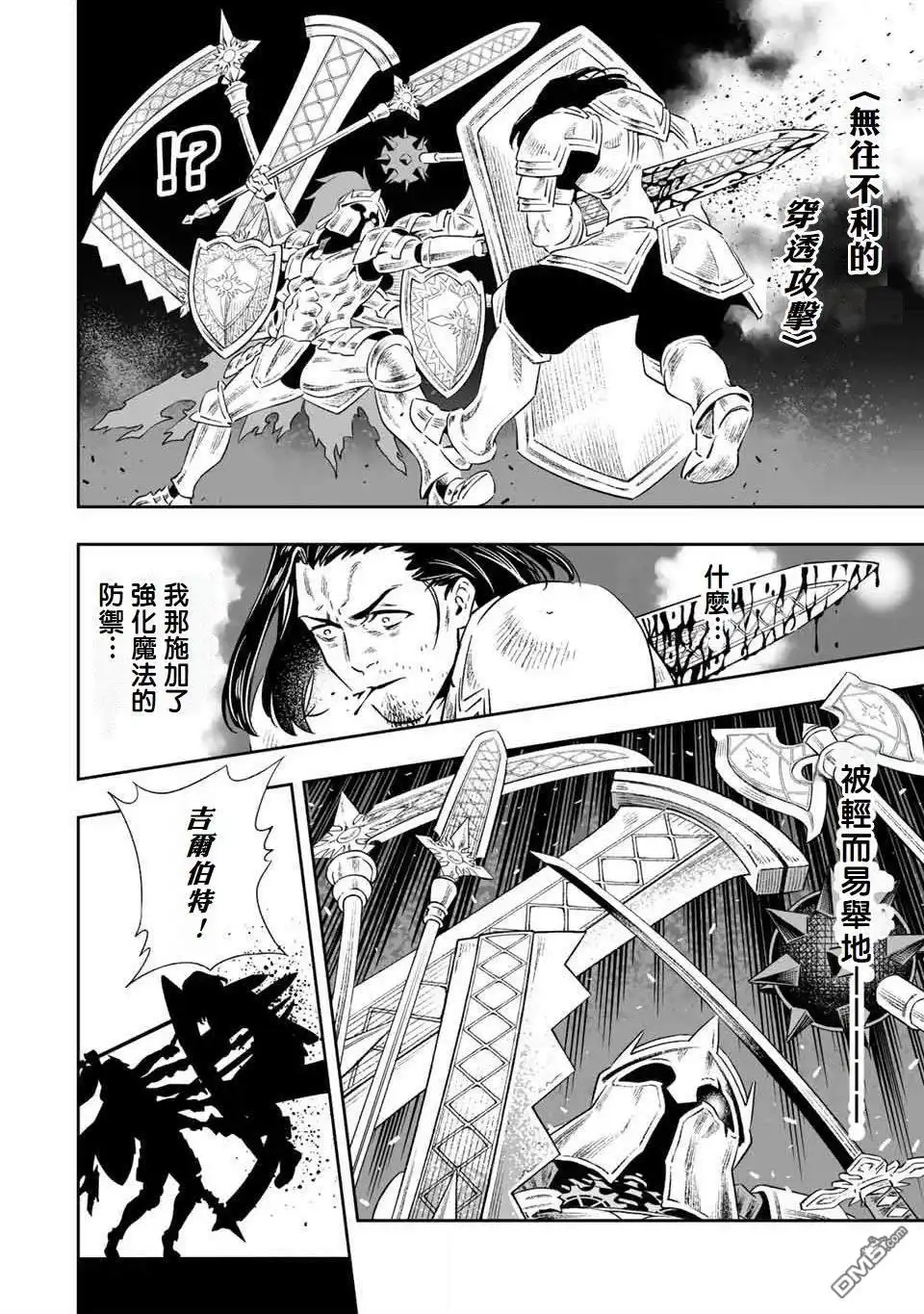 《最弱的我用“穿墙bug”变强》第7话 第8页