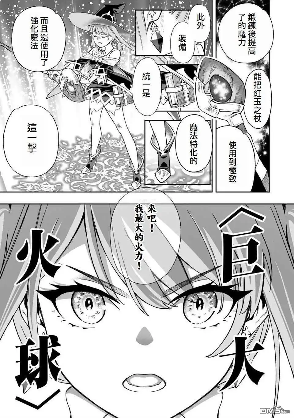 《最弱的我用“穿墙bug”变强》第7话 第15页
