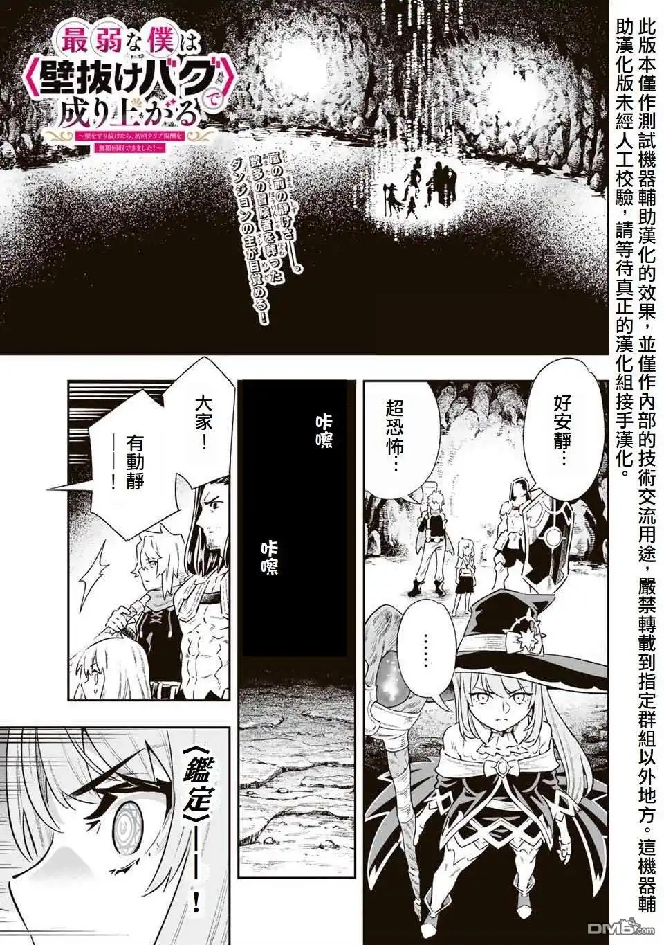 《最弱的我用“穿墙bug”变强》第7话 第1页