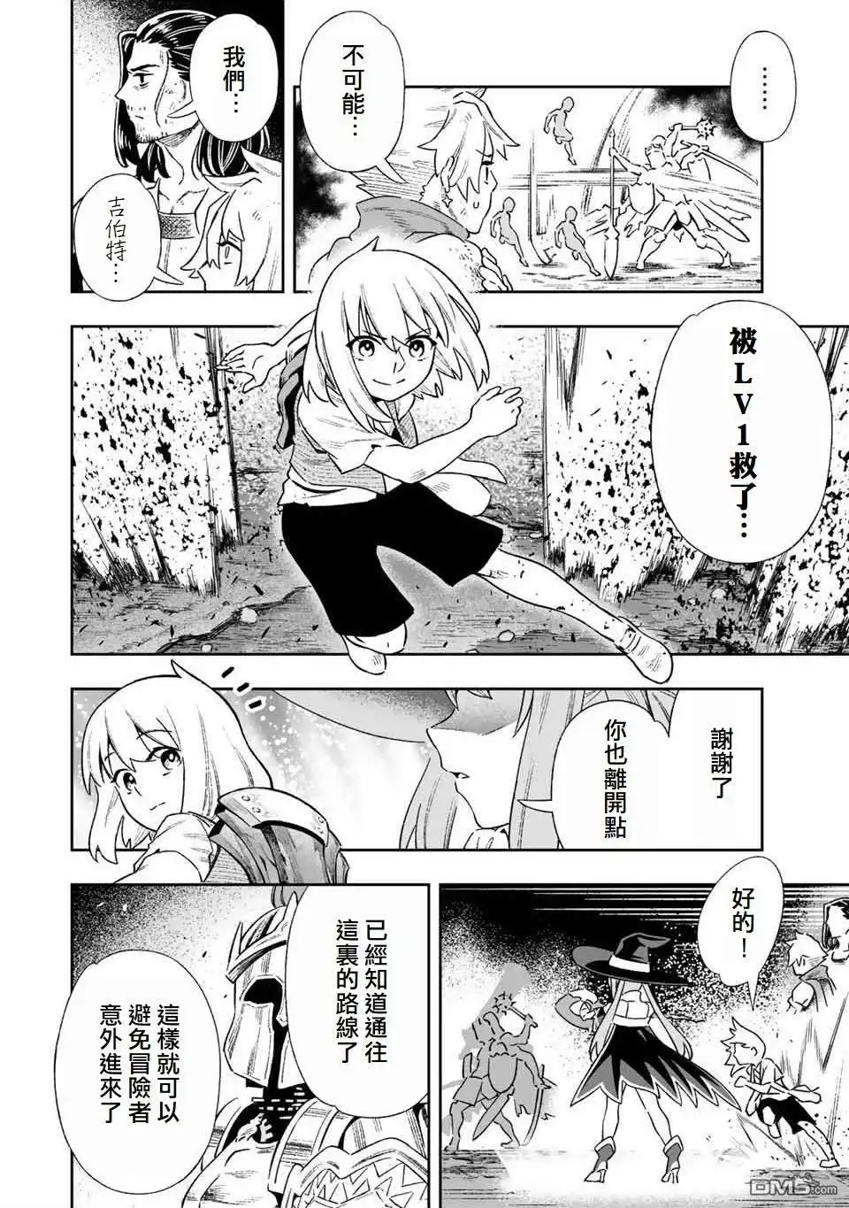 《最弱的我用“穿墙bug”变强》第7话 第14页