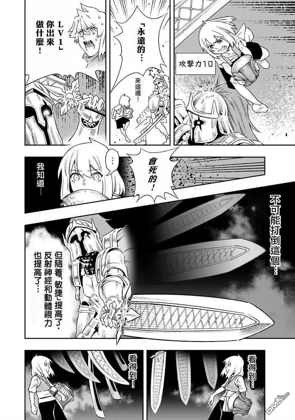 《最弱的我用“穿墙bug”变强》第7话 第12页