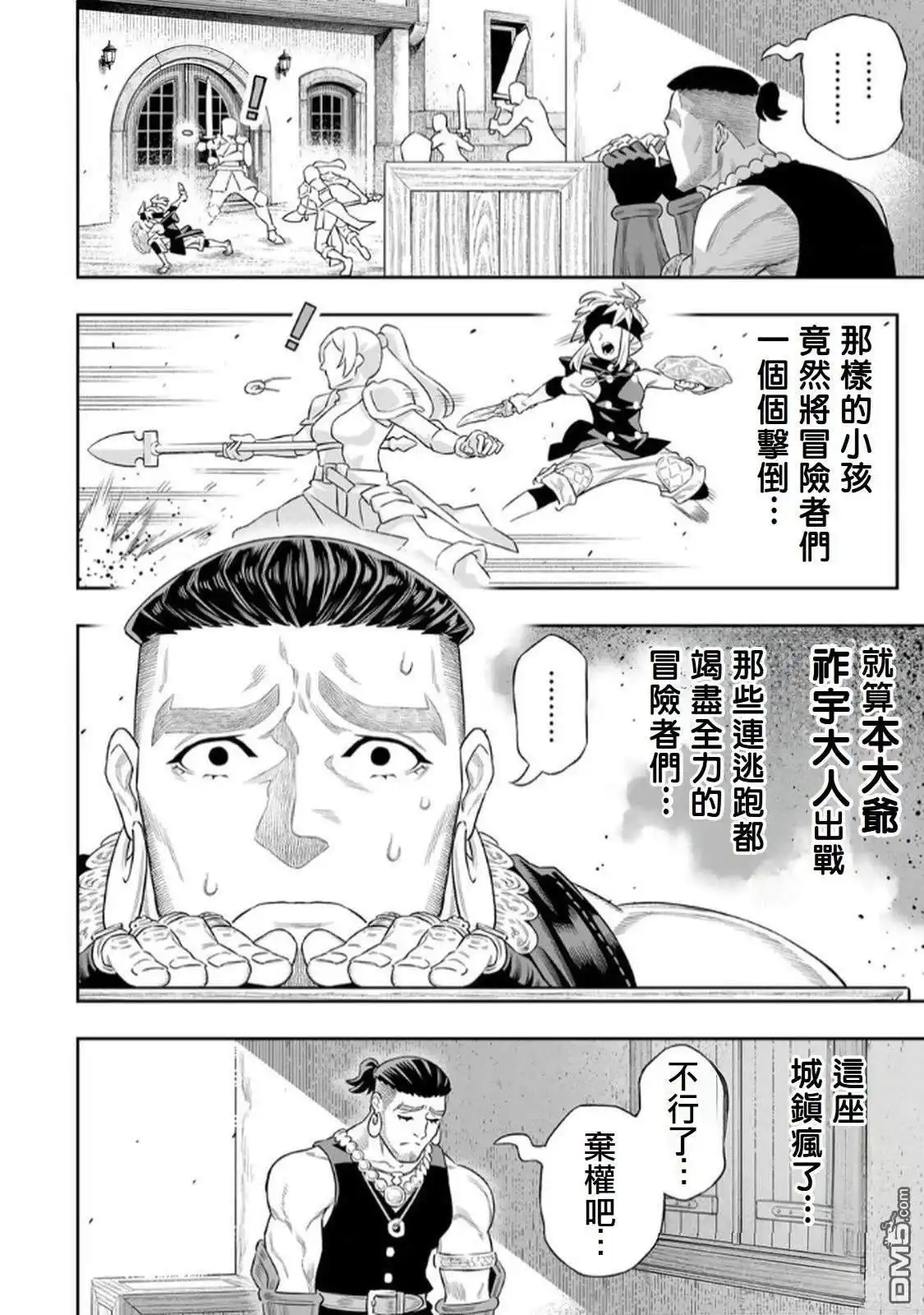 《最弱的我用“穿墙bug”变强》第72话 第7页