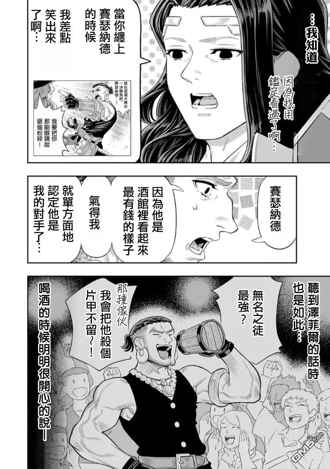 《最弱的我用“穿墙bug”变强》第72话 第11页